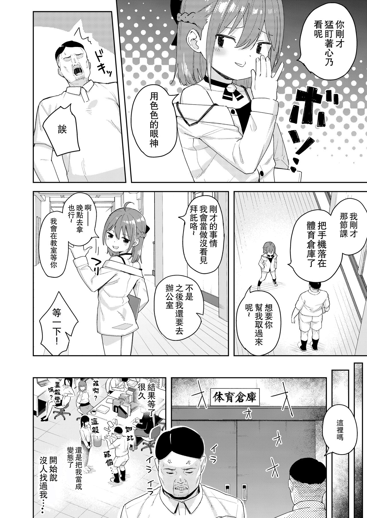 Musume no Tomodachi no Mesugaki ni Okasaremashita 2