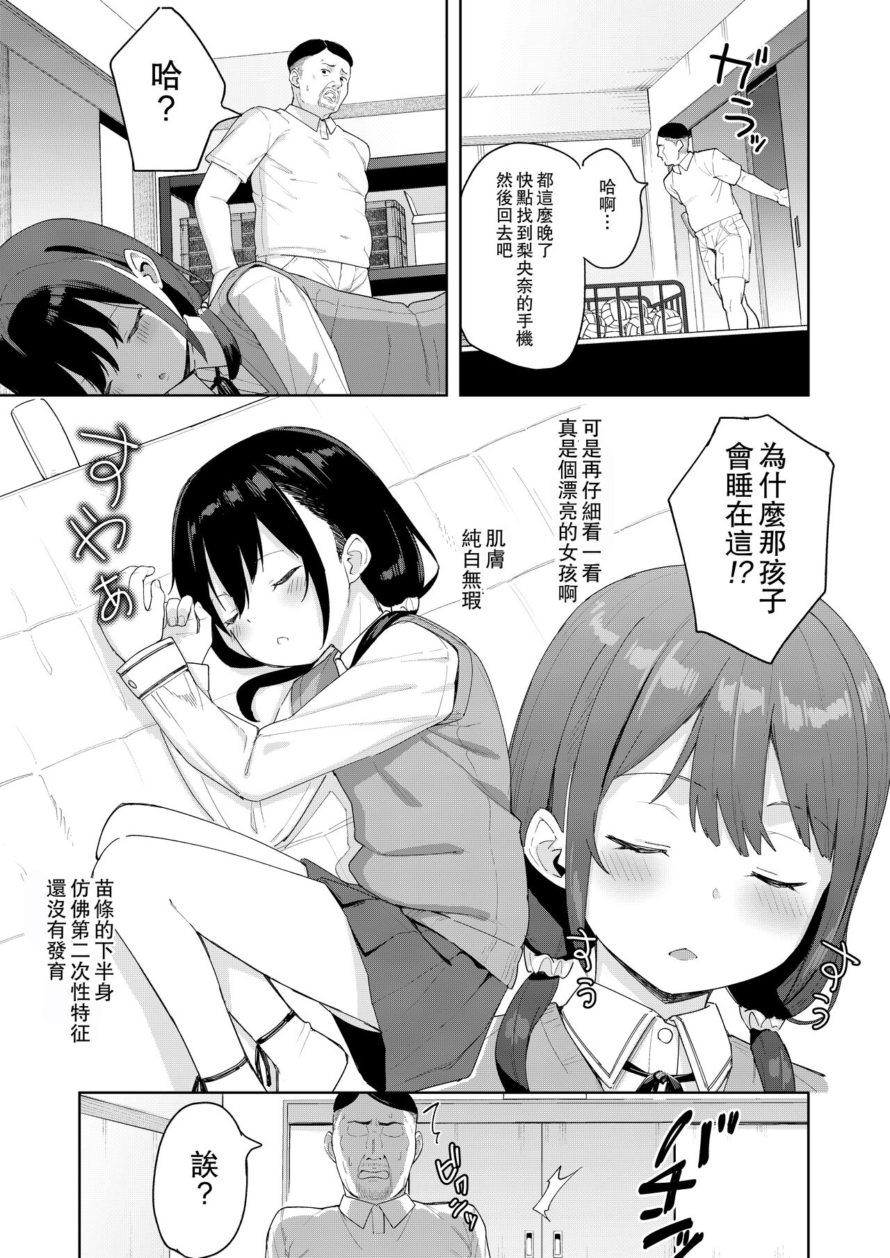 Musume no Tomodachi no Mesugaki ni Okasaremashita 2