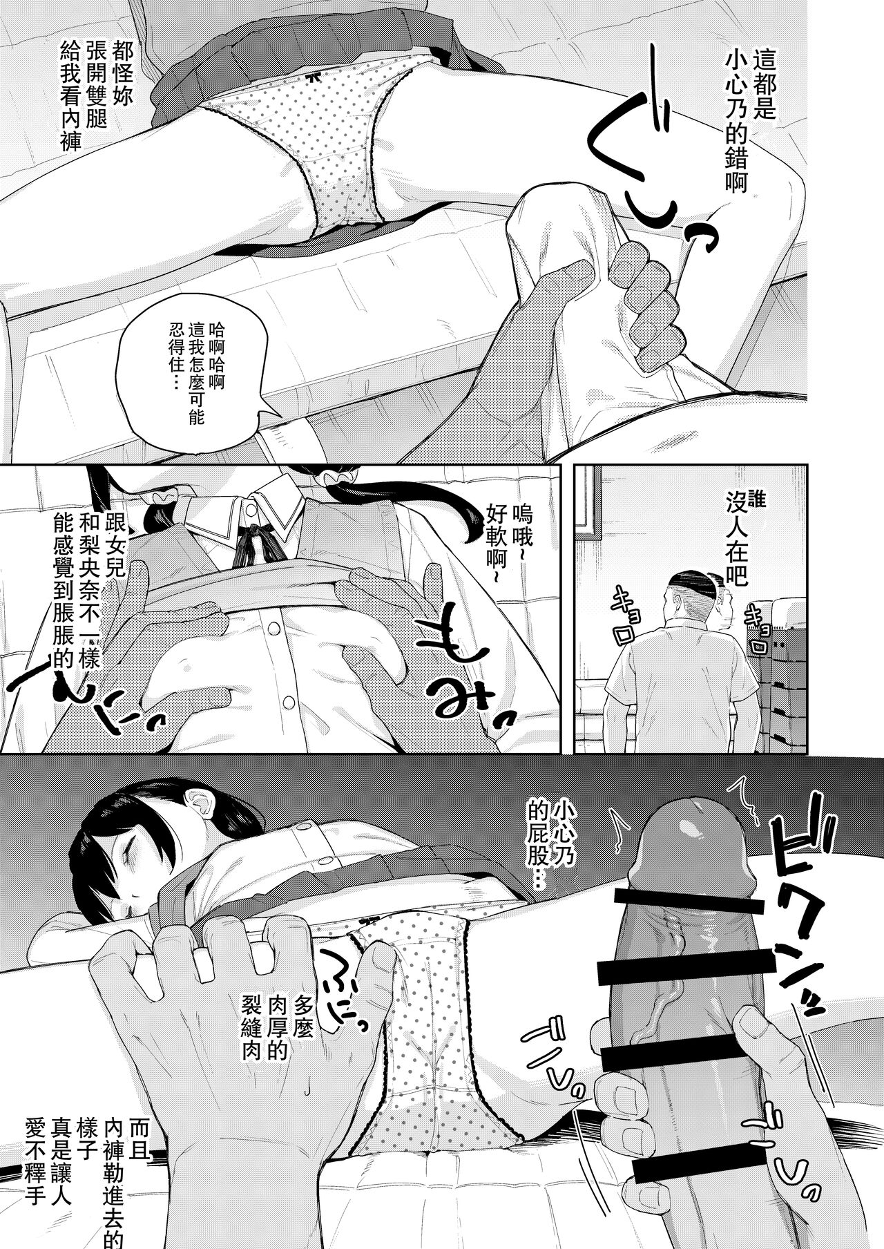 Musume no Tomodachi no Mesugaki ni Okasaremashita 2