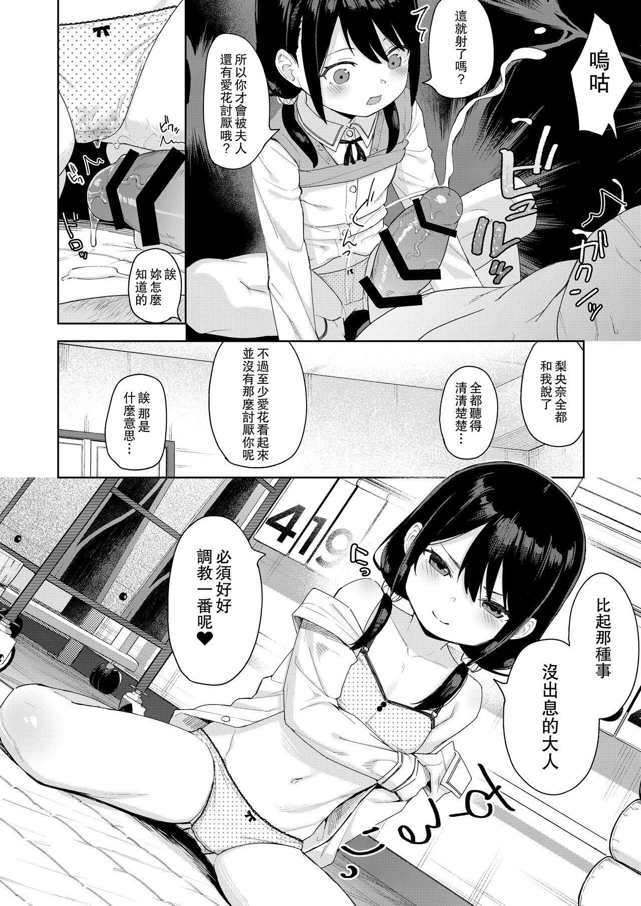 Musume no Tomodachi no Mesugaki ni Okasaremashita 2