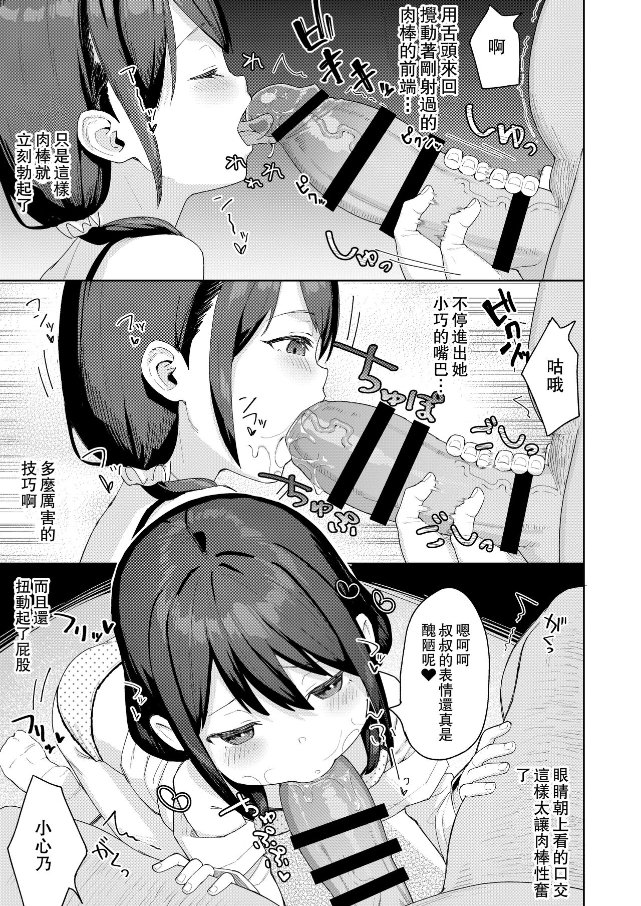 Musume no Tomodachi no Mesugaki ni Okasaremashita 2