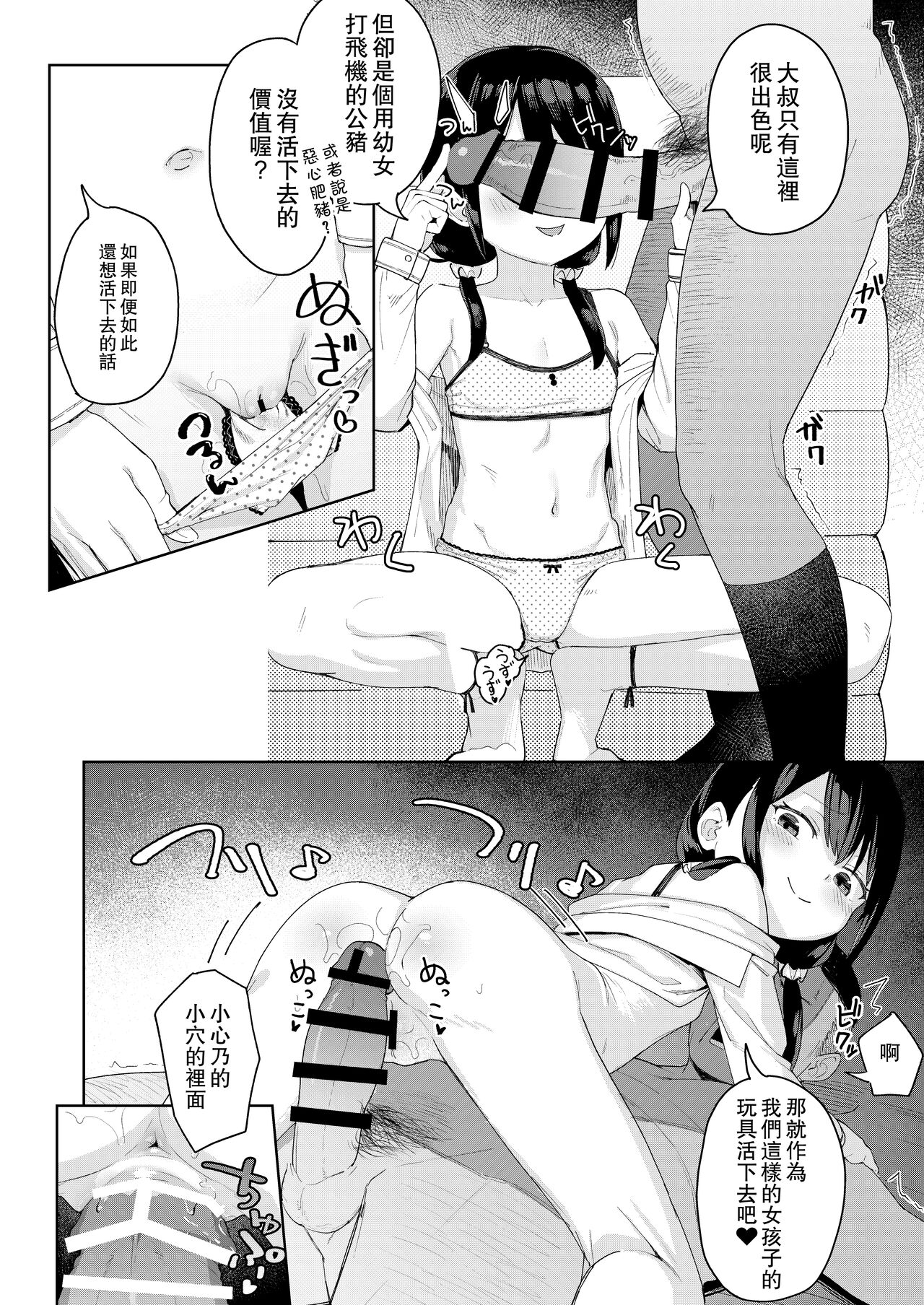 Musume no Tomodachi no Mesugaki ni Okasaremashita 2