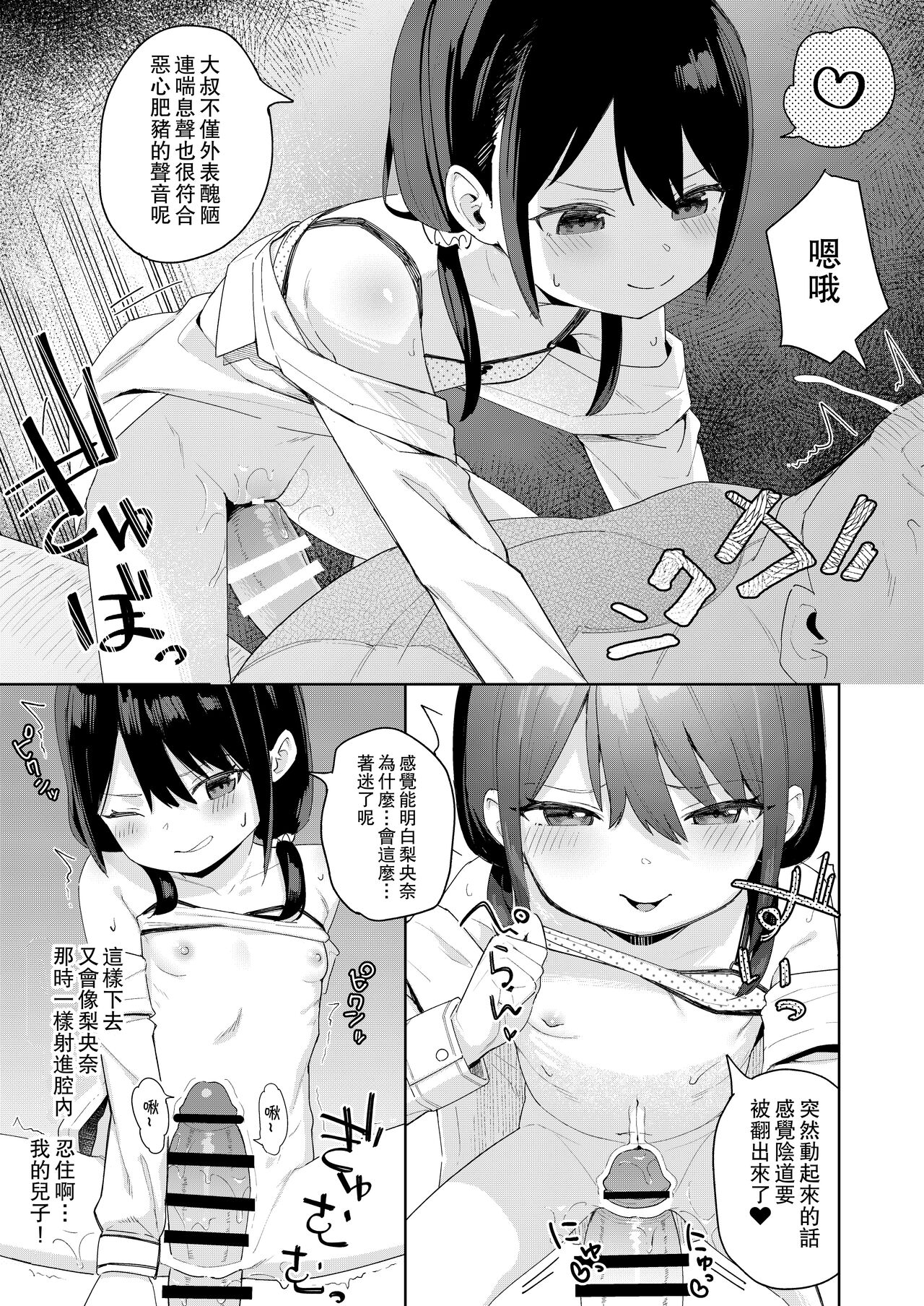 Musume no Tomodachi no Mesugaki ni Okasaremashita 2
