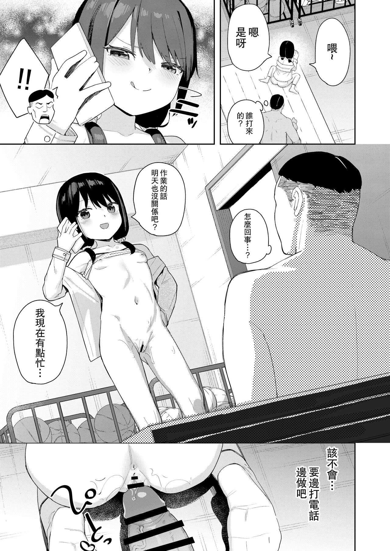 Musume no Tomodachi no Mesugaki ni Okasaremashita 2