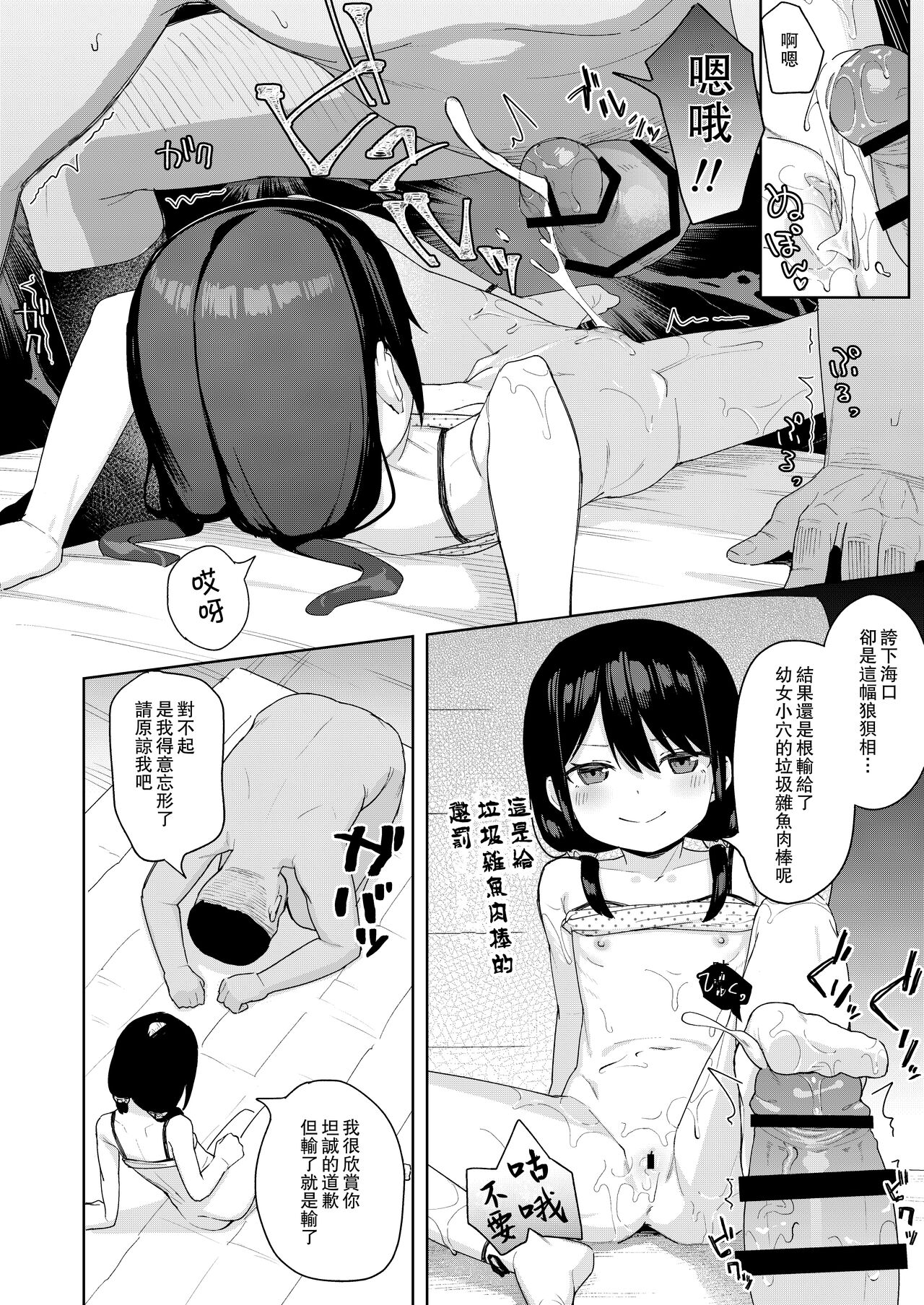 Musume no Tomodachi no Mesugaki ni Okasaremashita 2