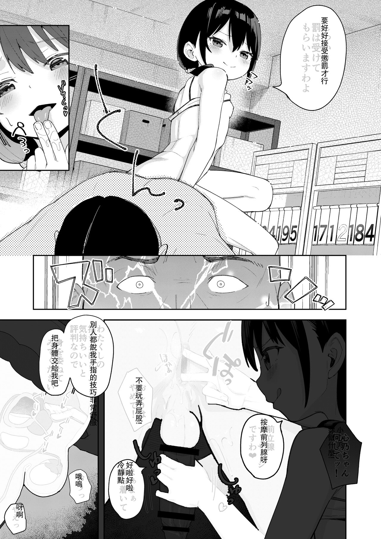 Musume no Tomodachi no Mesugaki ni Okasaremashita 2