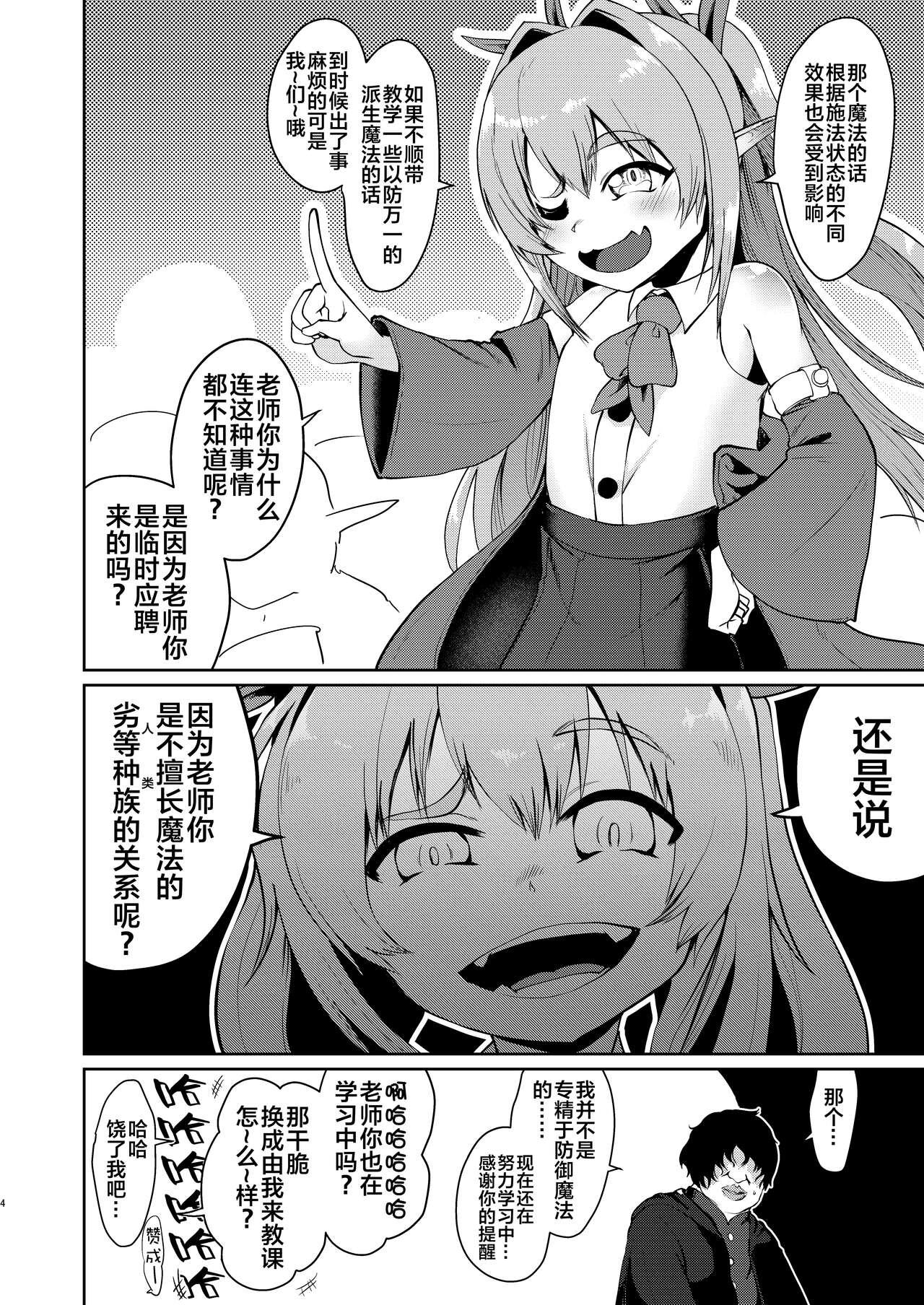 [您明白了吗 (海山そぜ)] 雌小鬼精灵魔法调教 [中国翻译] [DL版]