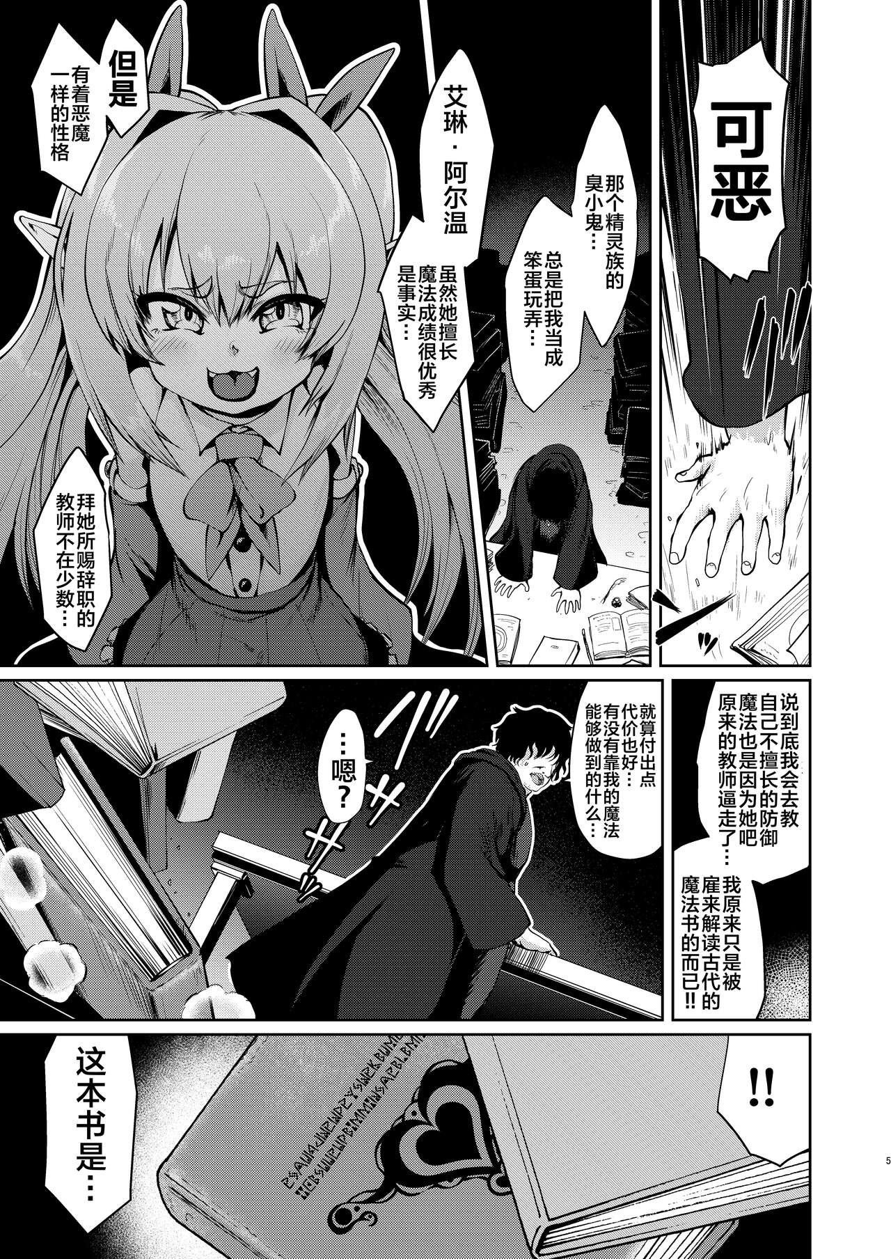 [您明白了吗 (海山そぜ)] 雌小鬼精灵魔法调教 [中国翻译] [DL版]