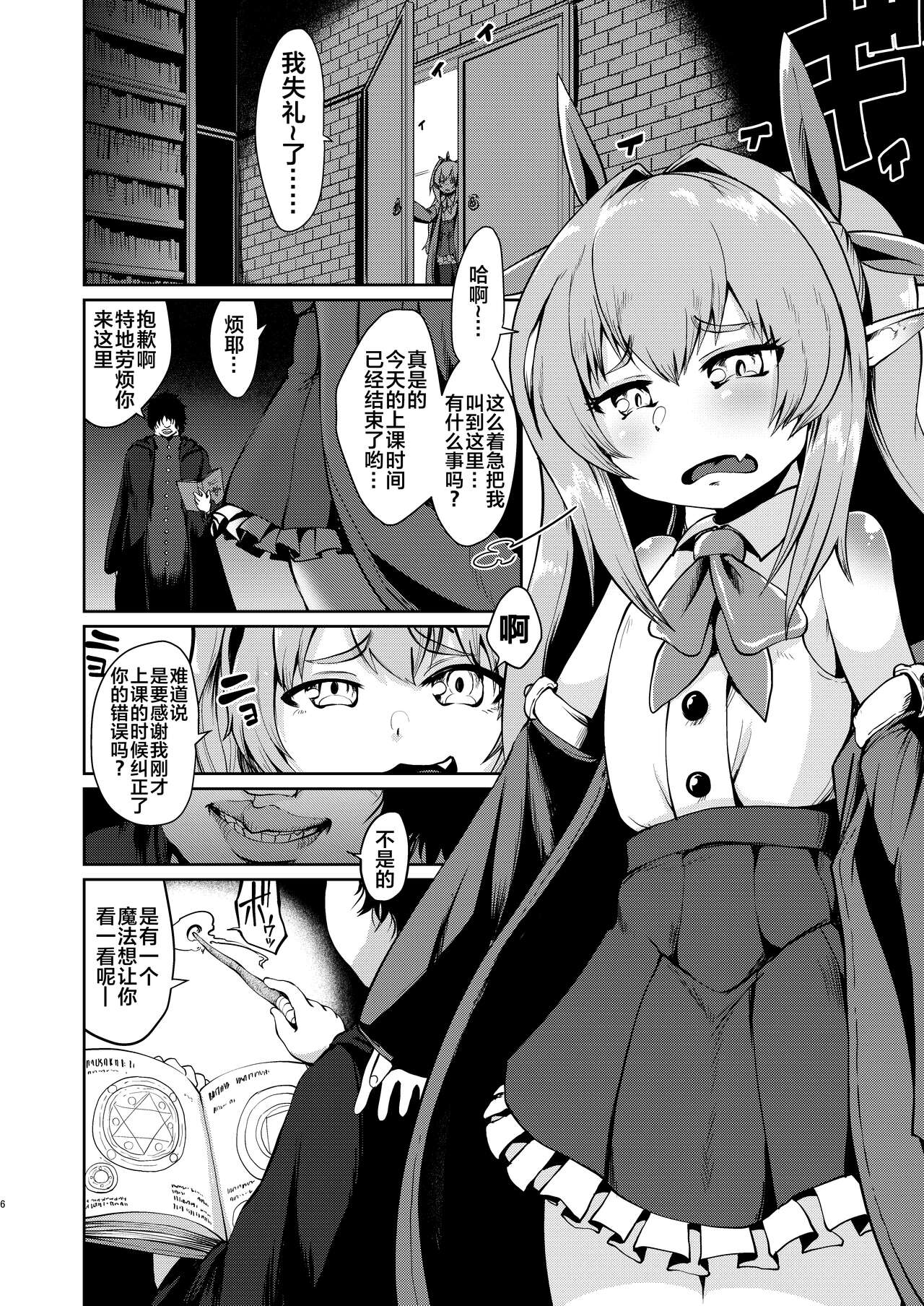 [您明白了吗 (海山そぜ)] 雌小鬼精灵魔法调教 [中国翻译] [DL版]
