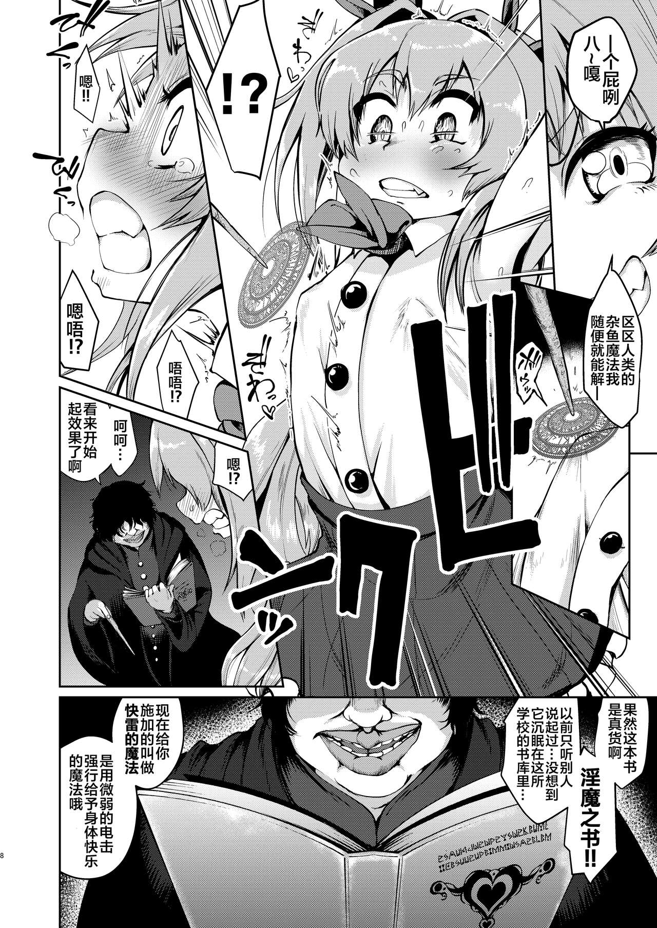 [您明白了吗 (海山そぜ)] 雌小鬼精灵魔法调教 [中国翻译] [DL版]