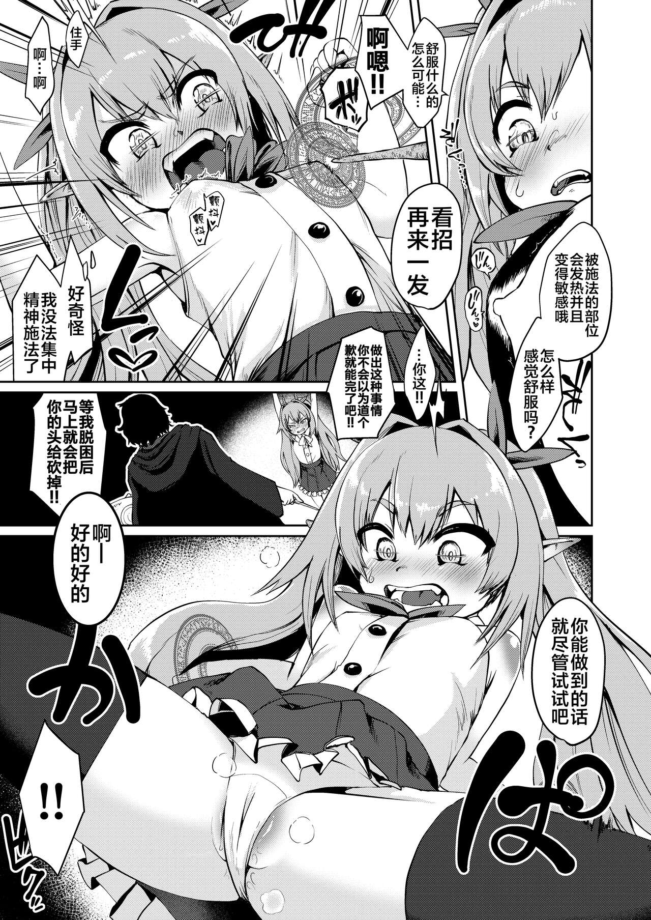 [您明白了吗 (海山そぜ)] 雌小鬼精灵魔法调教 [中国翻译] [DL版]