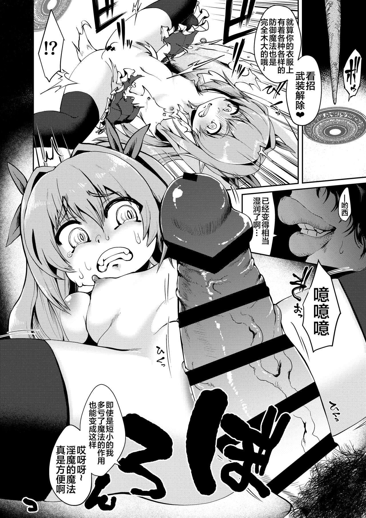 [您明白了吗 (海山そぜ)] 雌小鬼精灵魔法调教 [中国翻译] [DL版]