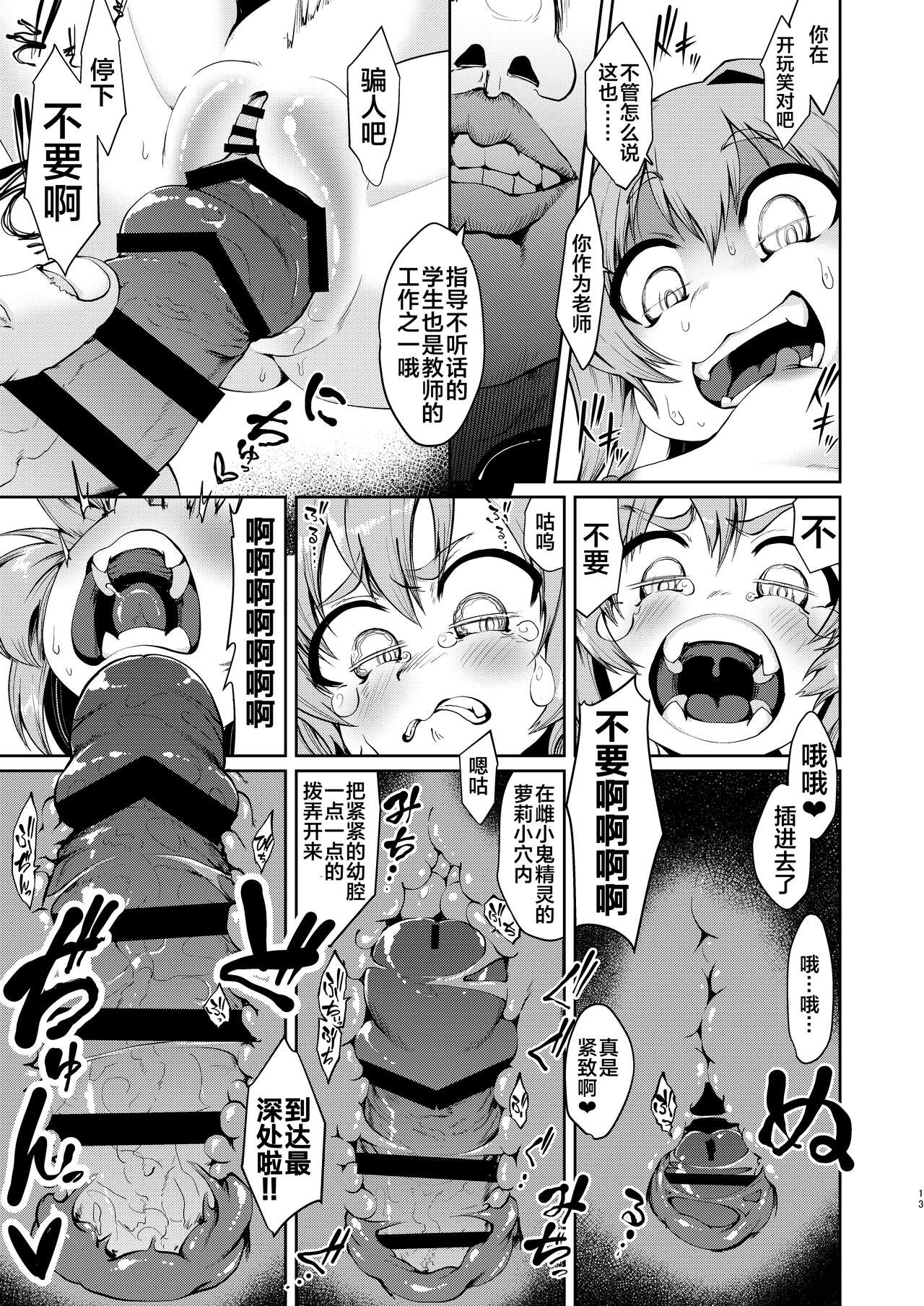 [您明白了吗 (海山そぜ)] 雌小鬼精灵魔法调教 [中国翻译] [DL版]