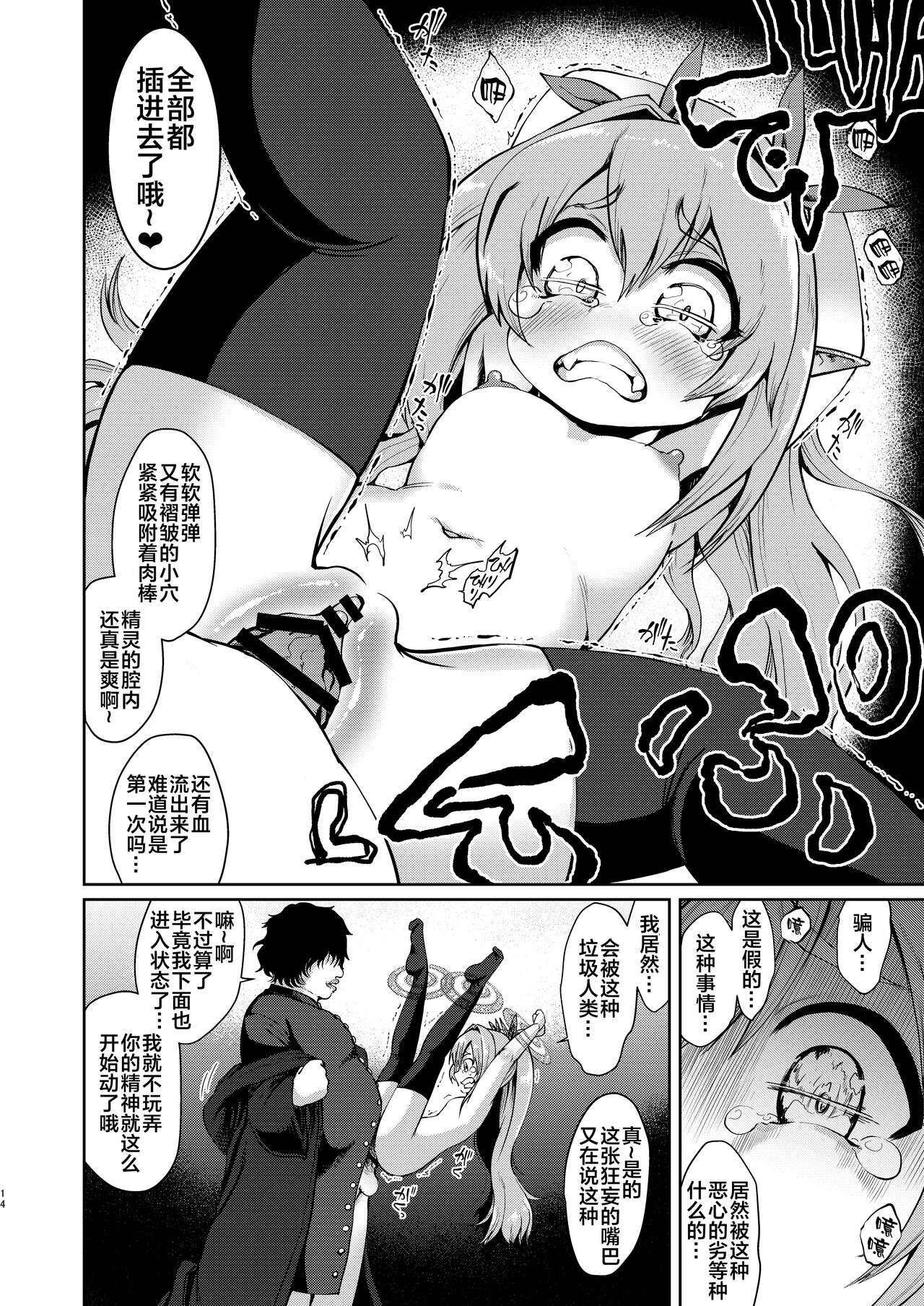 [您明白了吗 (海山そぜ)] 雌小鬼精灵魔法调教 [中国翻译] [DL版]