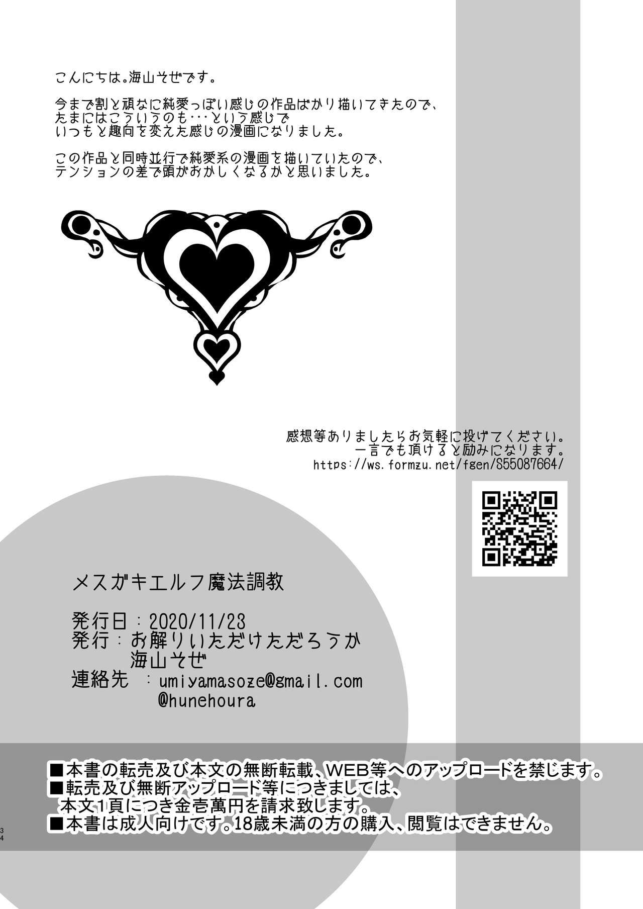 [您明白了吗 (海山そぜ)] 雌小鬼精灵魔法调教 [中国翻译] [DL版]