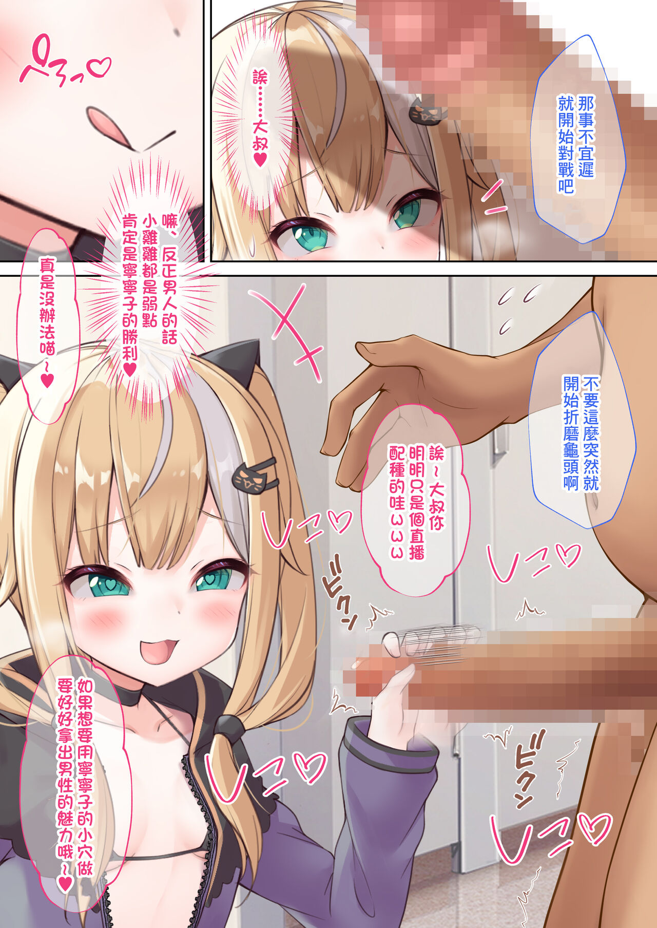 [鎖の幼女 (雪味あいりす)] 雌小鬼援交直播者被播种直播大叔教训的直播 [中国翻译] [DL版]