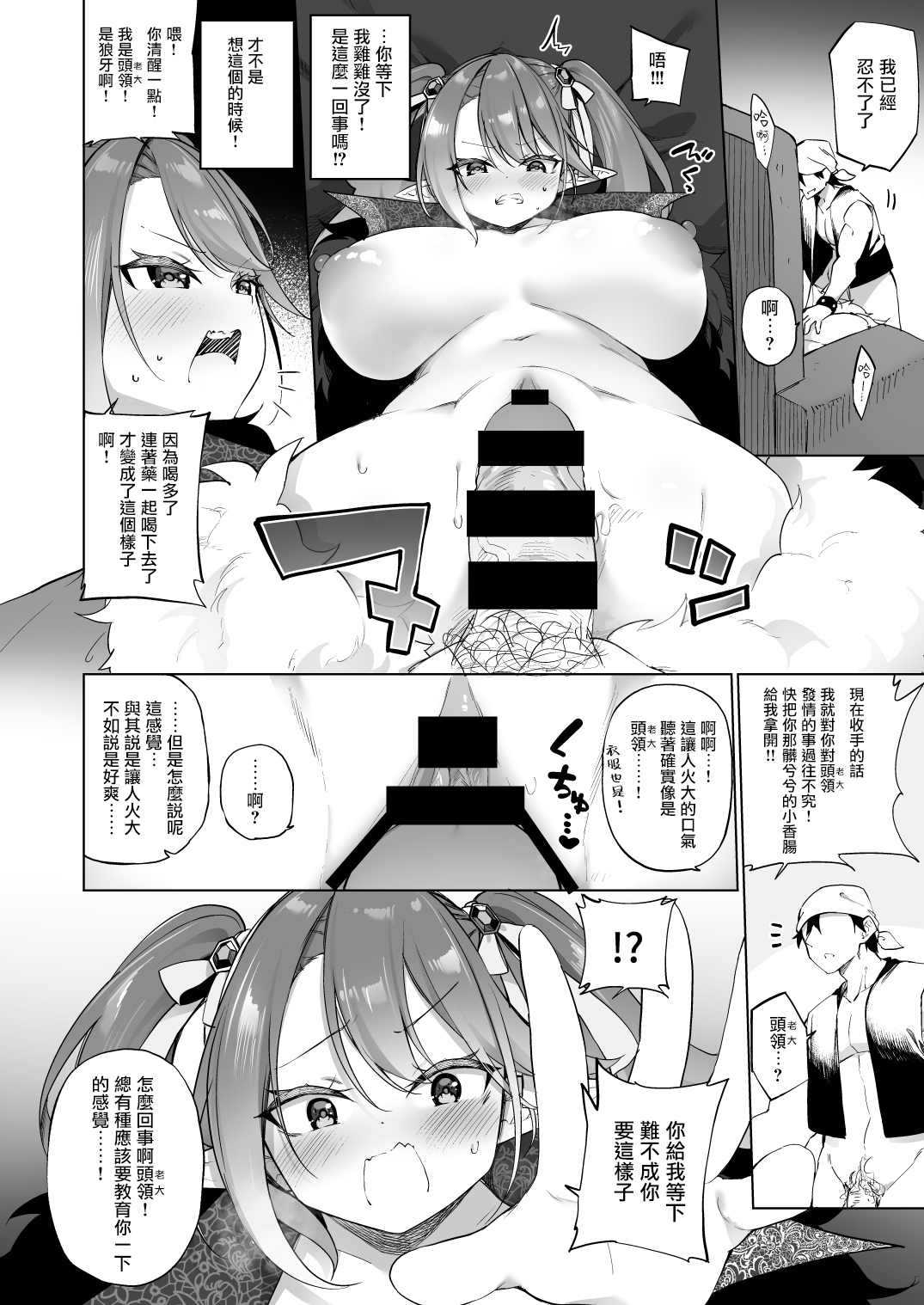 [史莱姆之冠 (冠)] 变成雌小鬼精灵的首领 精灵化药 part3 [中国翻译] [DL版]