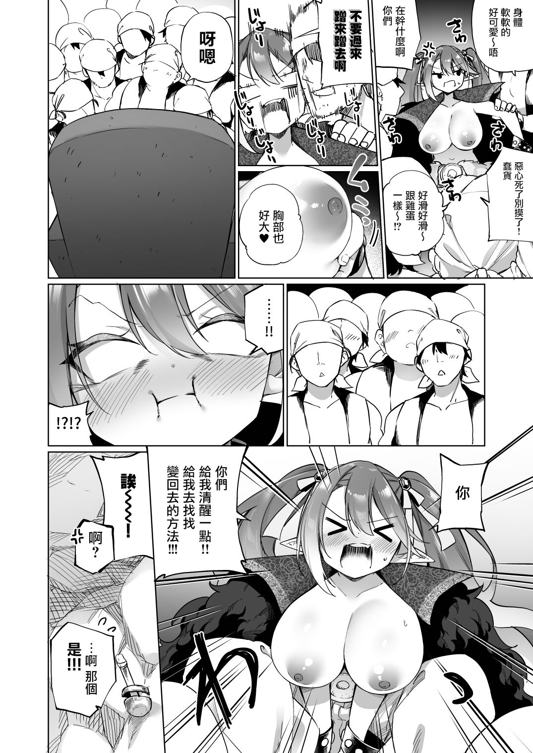 [史莱姆之冠 (冠)] 变成雌小鬼精灵的首领 精灵化药 part3 [中国翻译] [DL版]