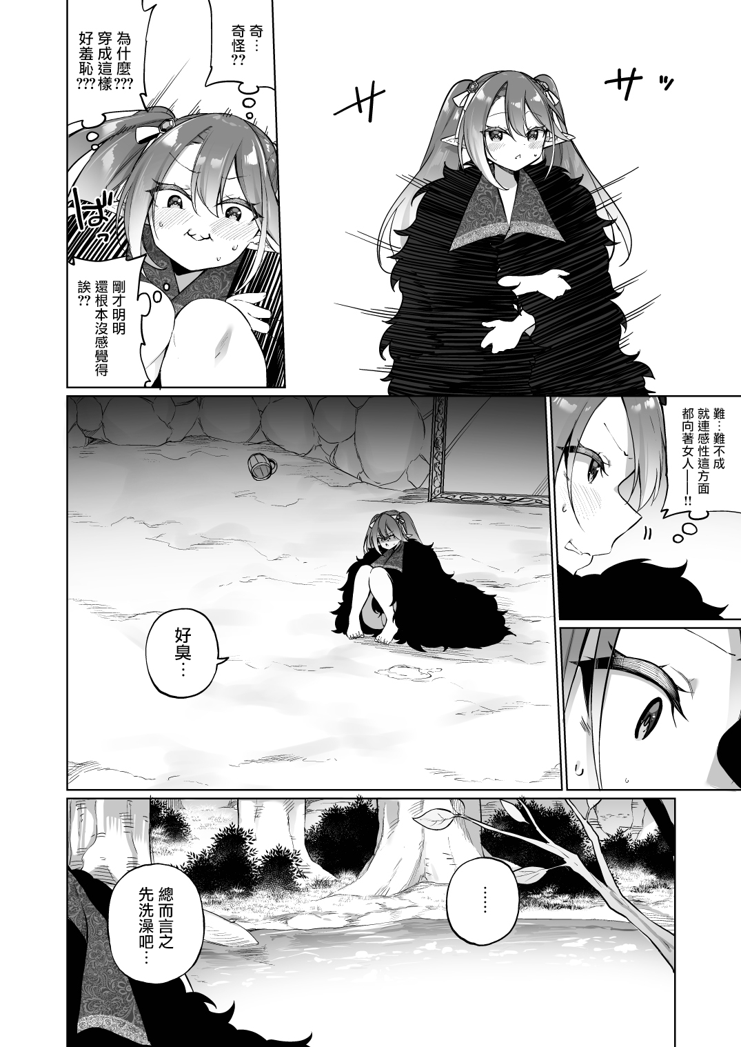 [史莱姆之冠 (冠)] 变成雌小鬼精灵的首领 精灵化药 part3 [中国翻译] [DL版]