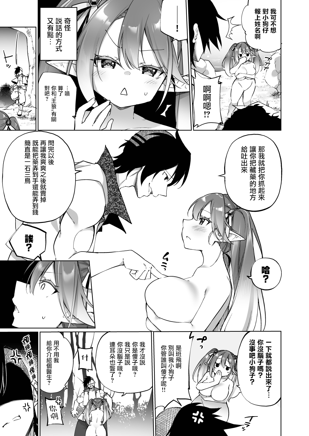 [史莱姆之冠 (冠)] 变成雌小鬼精灵的首领 精灵化药 part3 [中国翻译] [DL版]