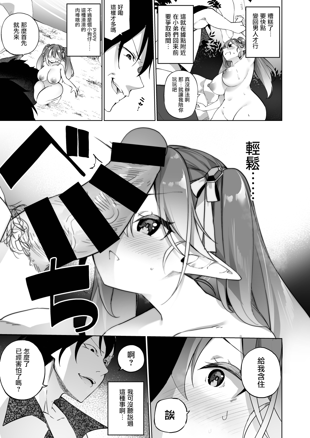 [史莱姆之冠 (冠)] 变成雌小鬼精灵的首领 精灵化药 part3 [中国翻译] [DL版]
