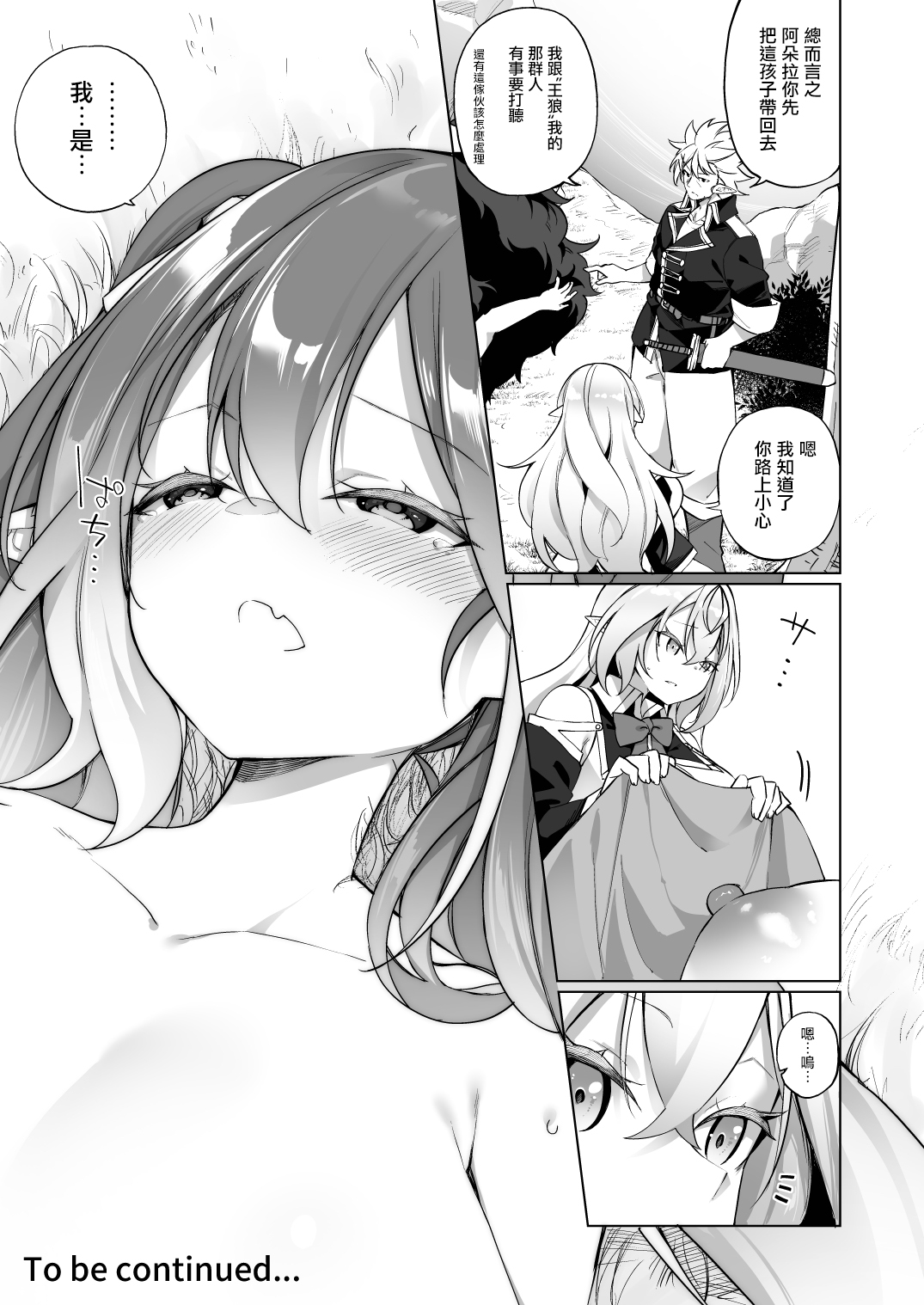 [史莱姆之冠 (冠)] 变成雌小鬼精灵的首领 精灵化药 part3 [中国翻译] [DL版]