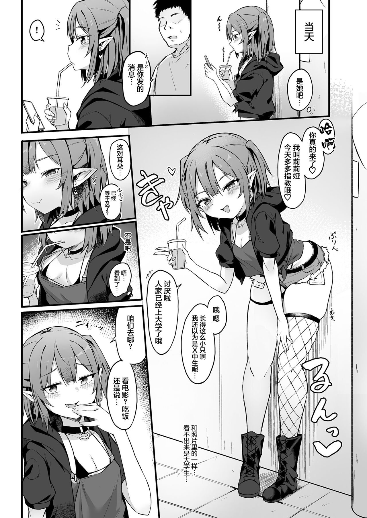 [篠屋 (推乃)] 雌小鬼淫魔被大叔教训的故事 [中国翻译] [DL版]