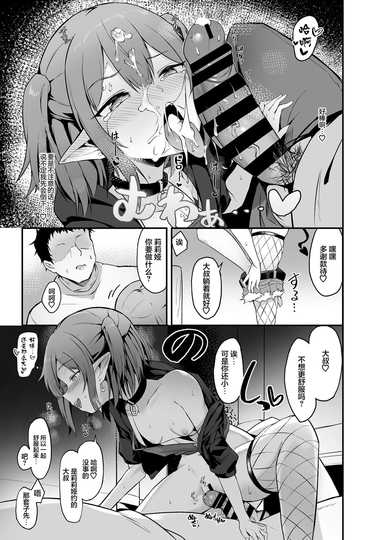 [篠屋 (推乃)] 雌小鬼淫魔被大叔教训的故事 [中国翻译] [DL版]