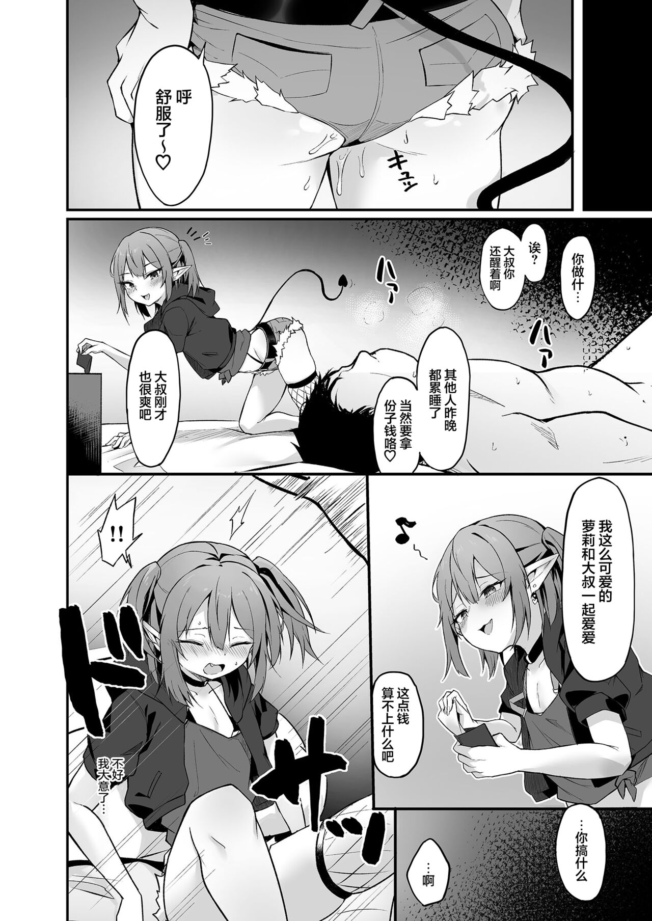 [篠屋 (推乃)] 雌小鬼淫魔被大叔教训的故事 [中国翻译] [DL版]