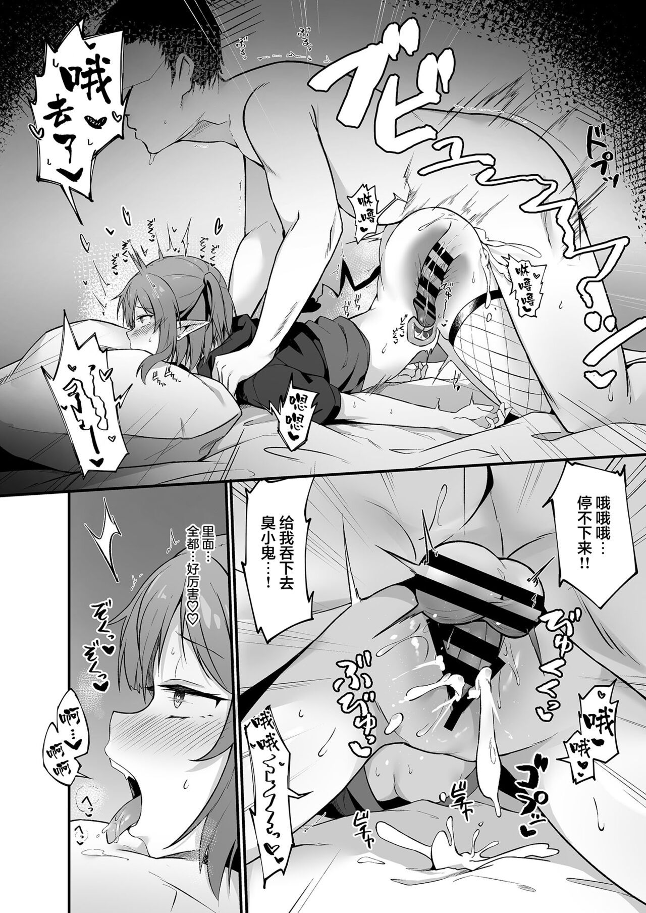 [篠屋 (推乃)] 雌小鬼淫魔被大叔教训的故事 [中国翻译] [DL版]