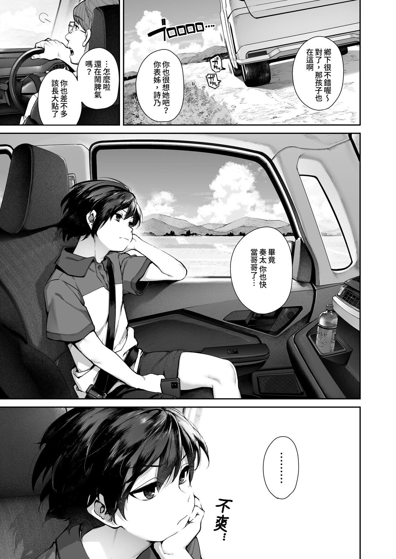 Otona ni Naru Natsu -Oboetate H ni Dohamari suru Inaka OneShota-  成為大人之夏