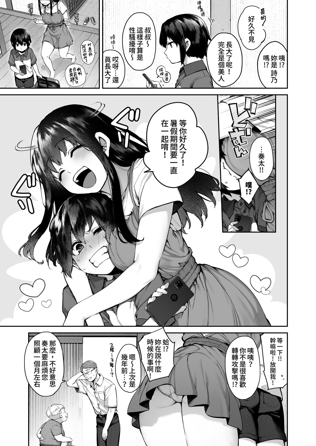 Otona ni Naru Natsu -Oboetate H ni Dohamari suru Inaka OneShota-  成為大人之夏