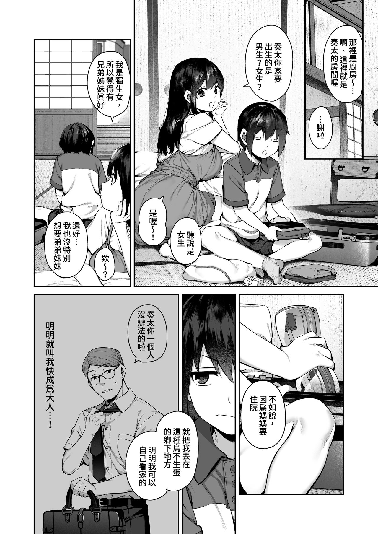 Otona ni Naru Natsu -Oboetate H ni Dohamari suru Inaka OneShota-  成為大人之夏