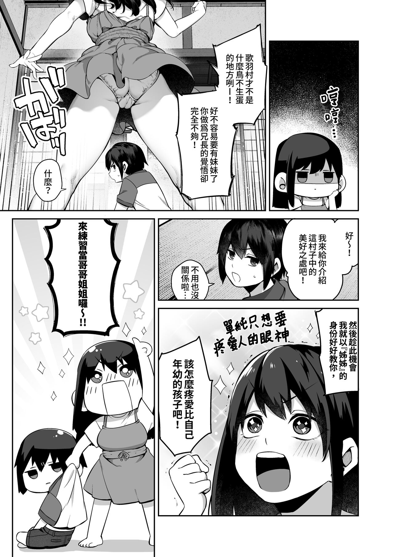 Otona ni Naru Natsu -Oboetate H ni Dohamari suru Inaka OneShota-  成為大人之夏