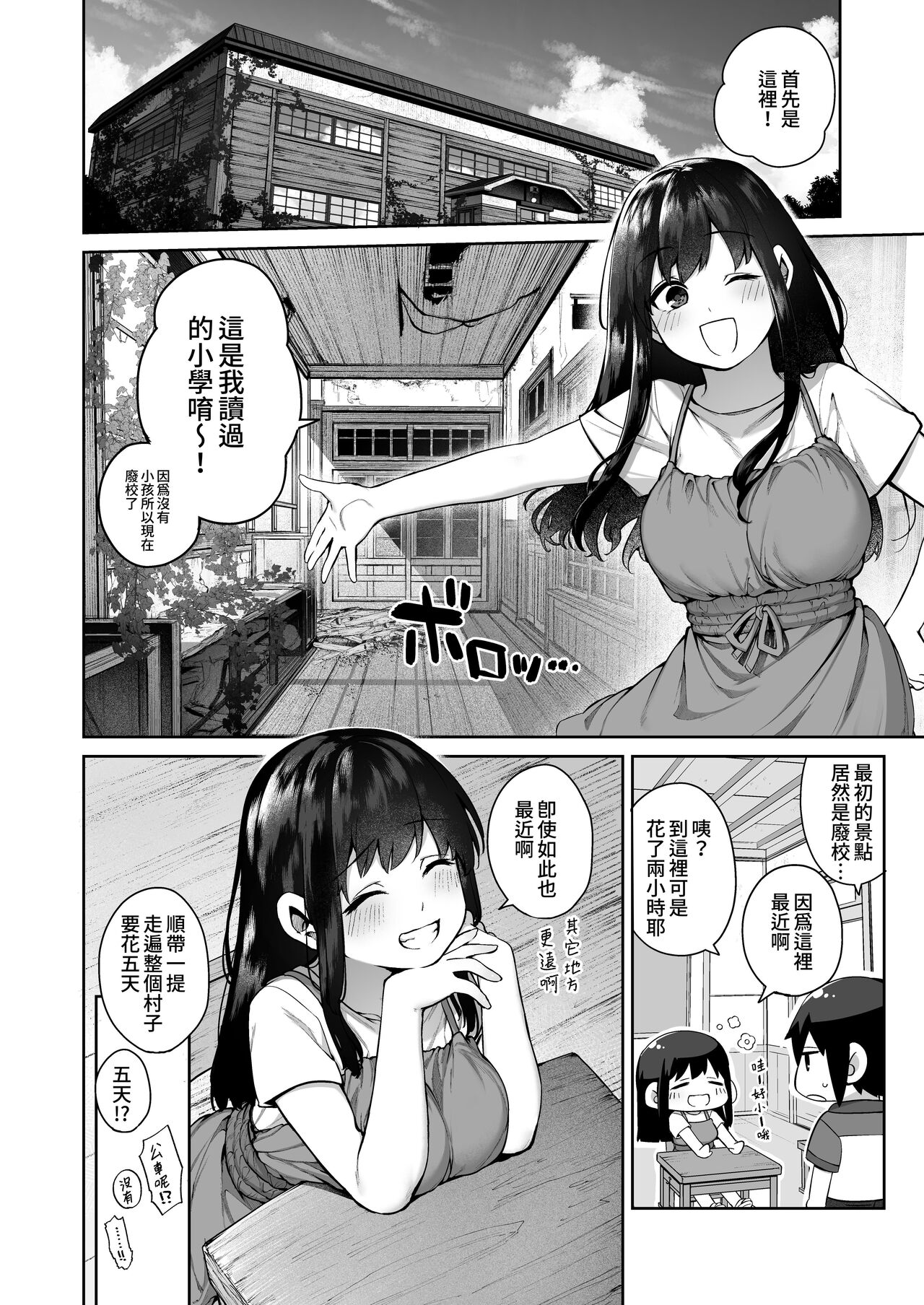 Otona ni Naru Natsu -Oboetate H ni Dohamari suru Inaka OneShota-  成為大人之夏