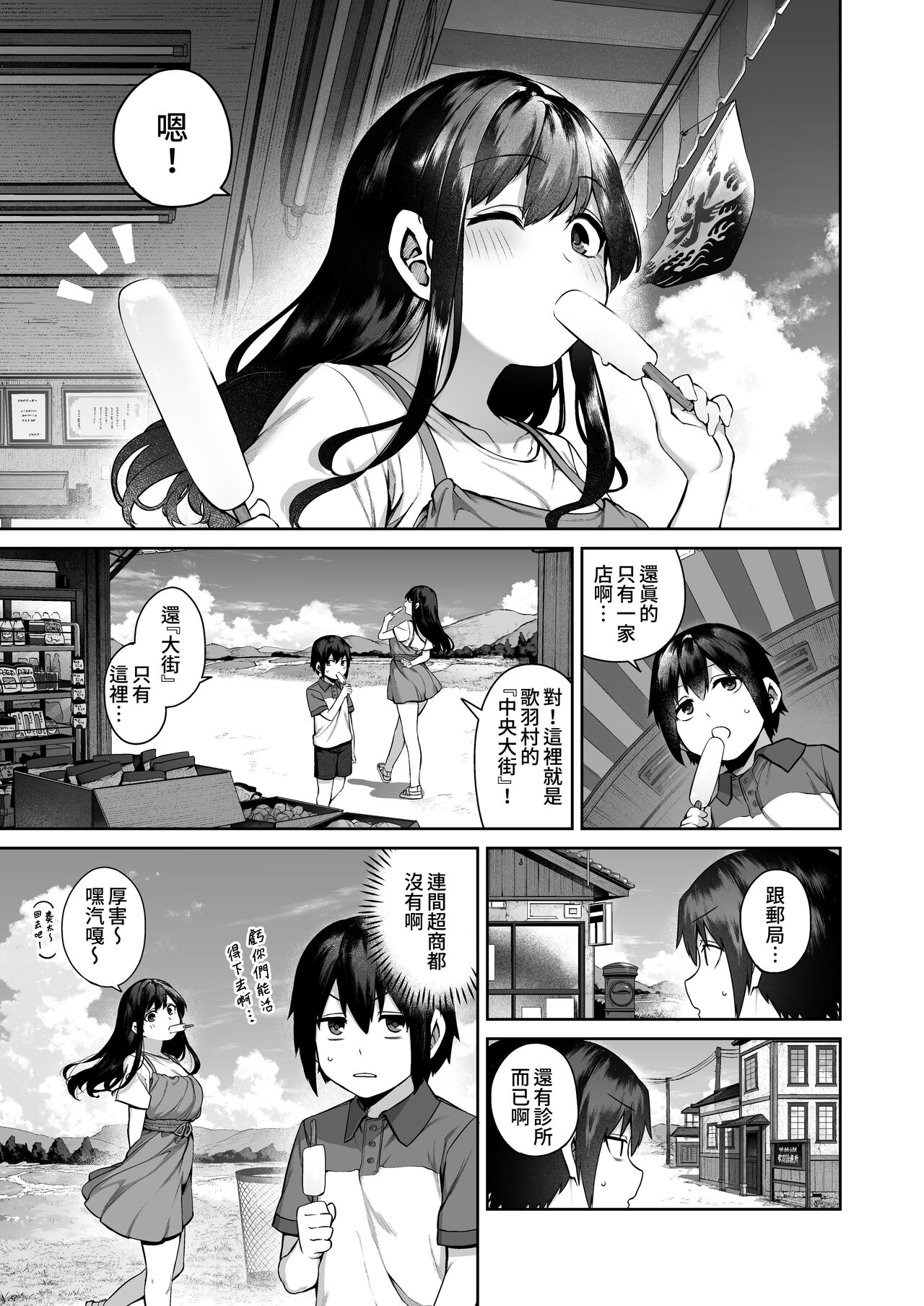 Otona ni Naru Natsu -Oboetate H ni Dohamari suru Inaka OneShota-  成為大人之夏