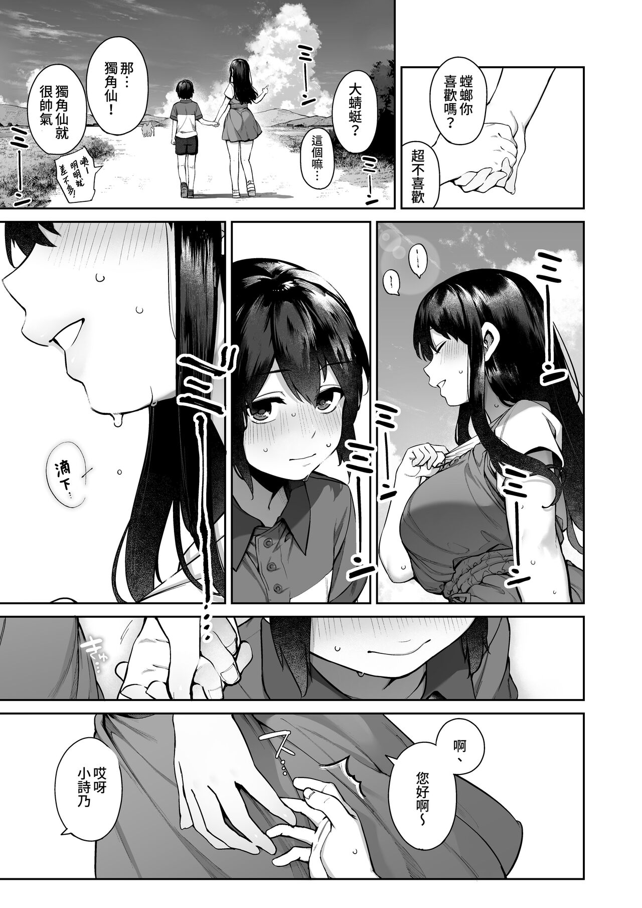 Otona ni Naru Natsu -Oboetate H ni Dohamari suru Inaka OneShota-  成為大人之夏