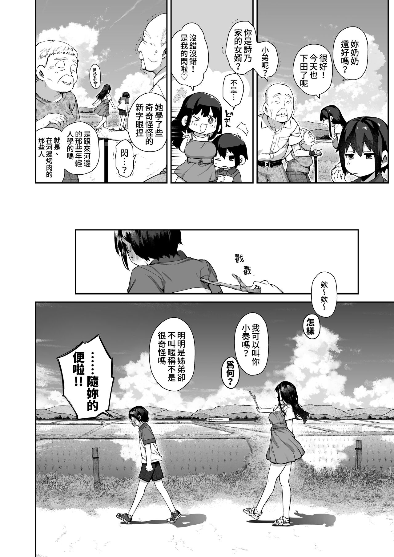 Otona ni Naru Natsu -Oboetate H ni Dohamari suru Inaka OneShota-  成為大人之夏
