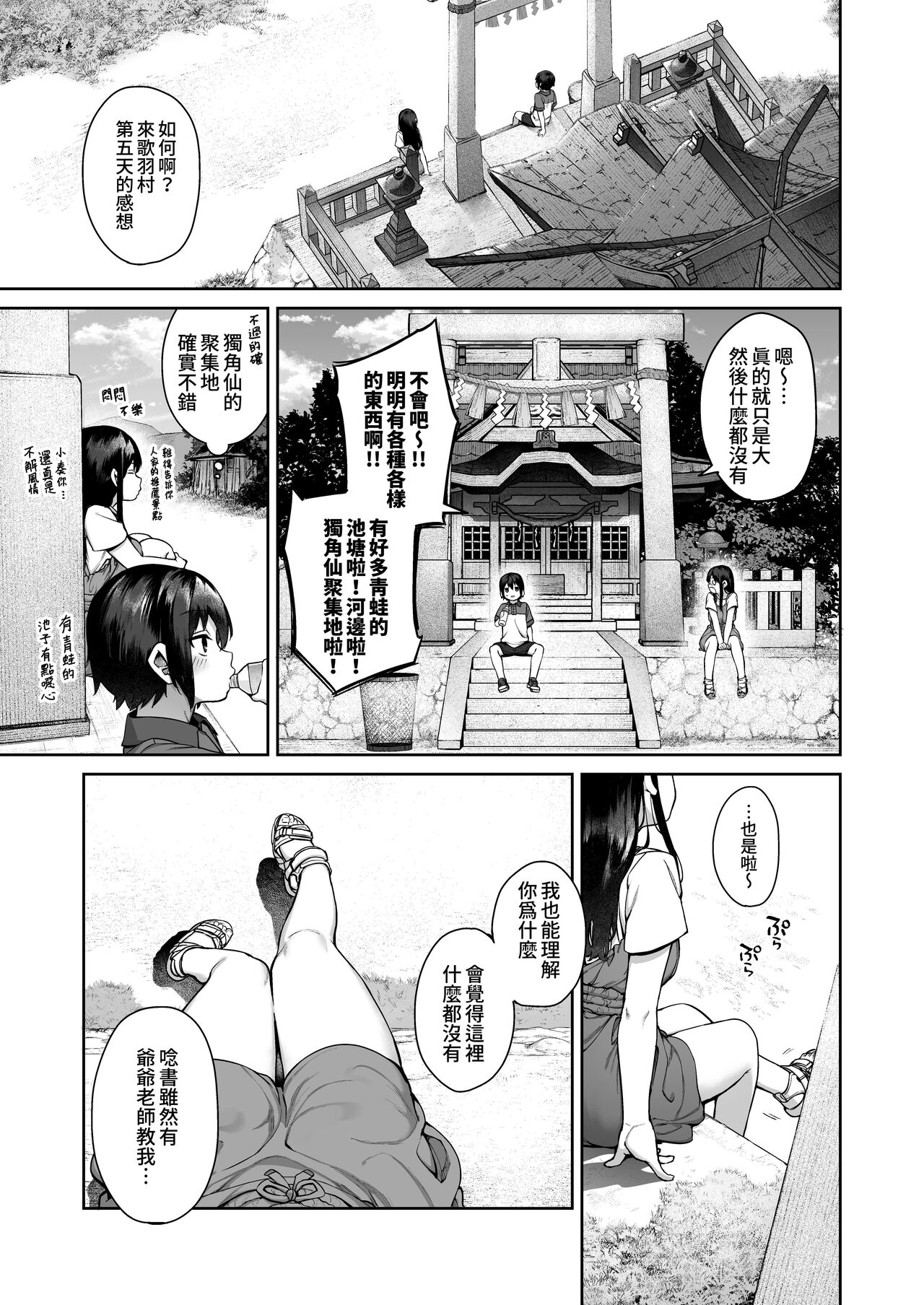 Otona ni Naru Natsu -Oboetate H ni Dohamari suru Inaka OneShota-  成為大人之夏
