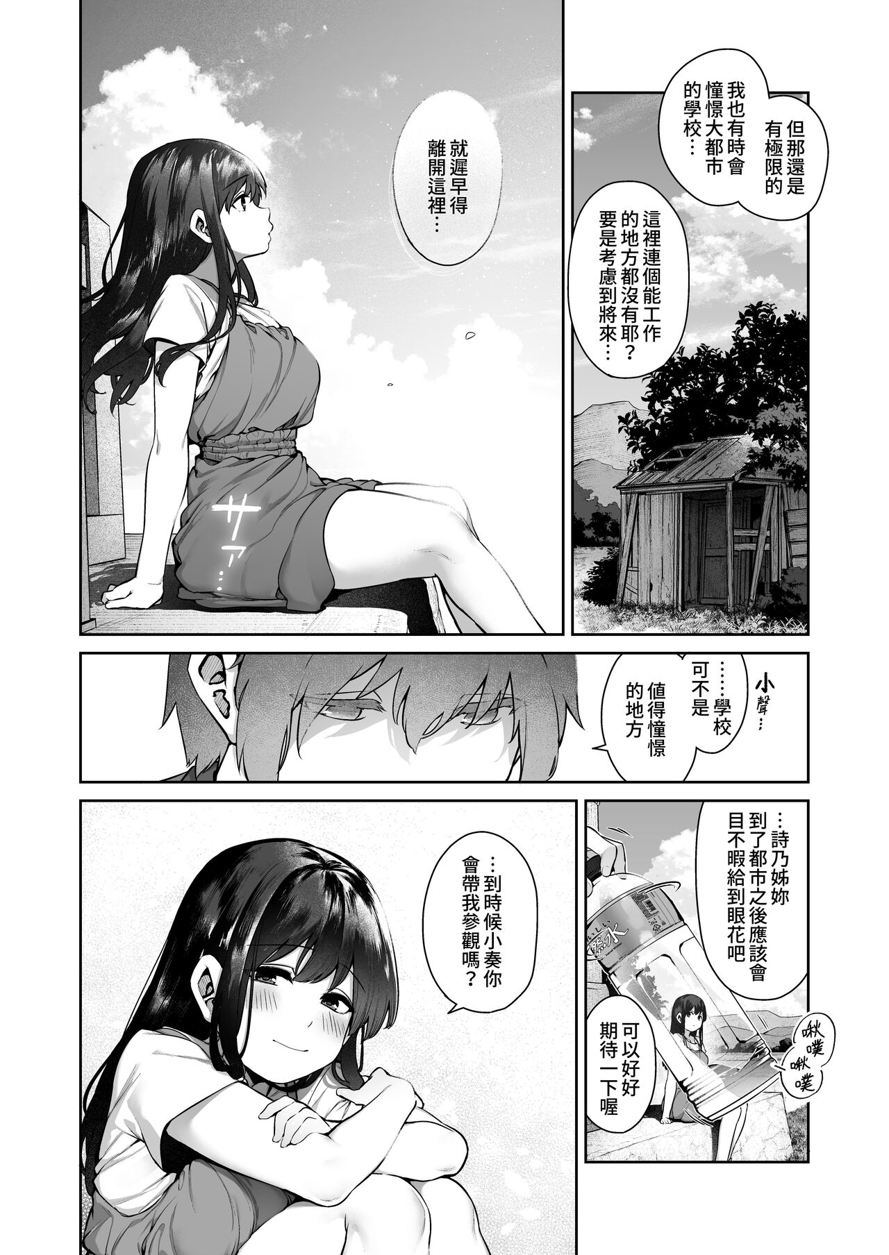 Otona ni Naru Natsu -Oboetate H ni Dohamari suru Inaka OneShota-  成為大人之夏