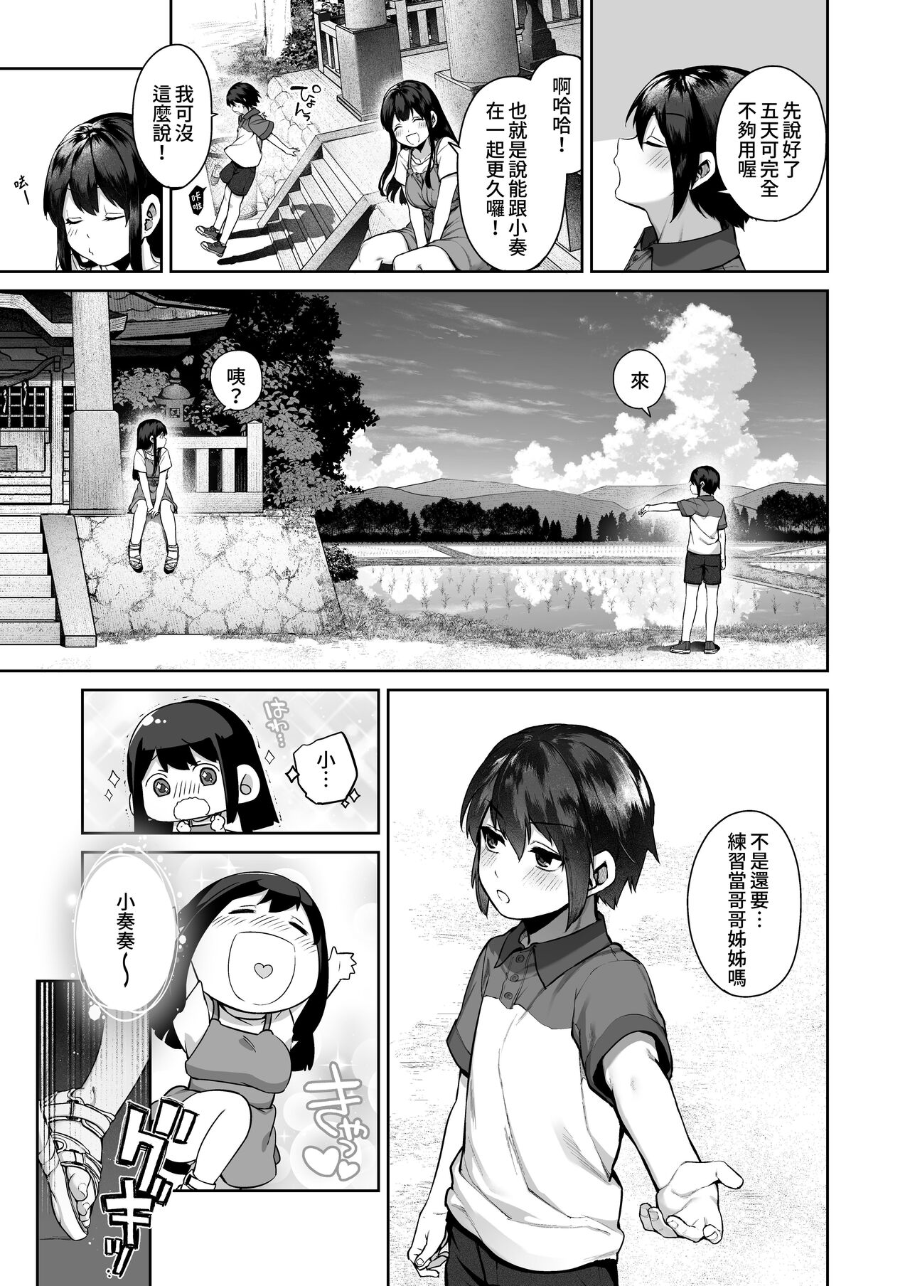 Otona ni Naru Natsu -Oboetate H ni Dohamari suru Inaka OneShota-  成為大人之夏