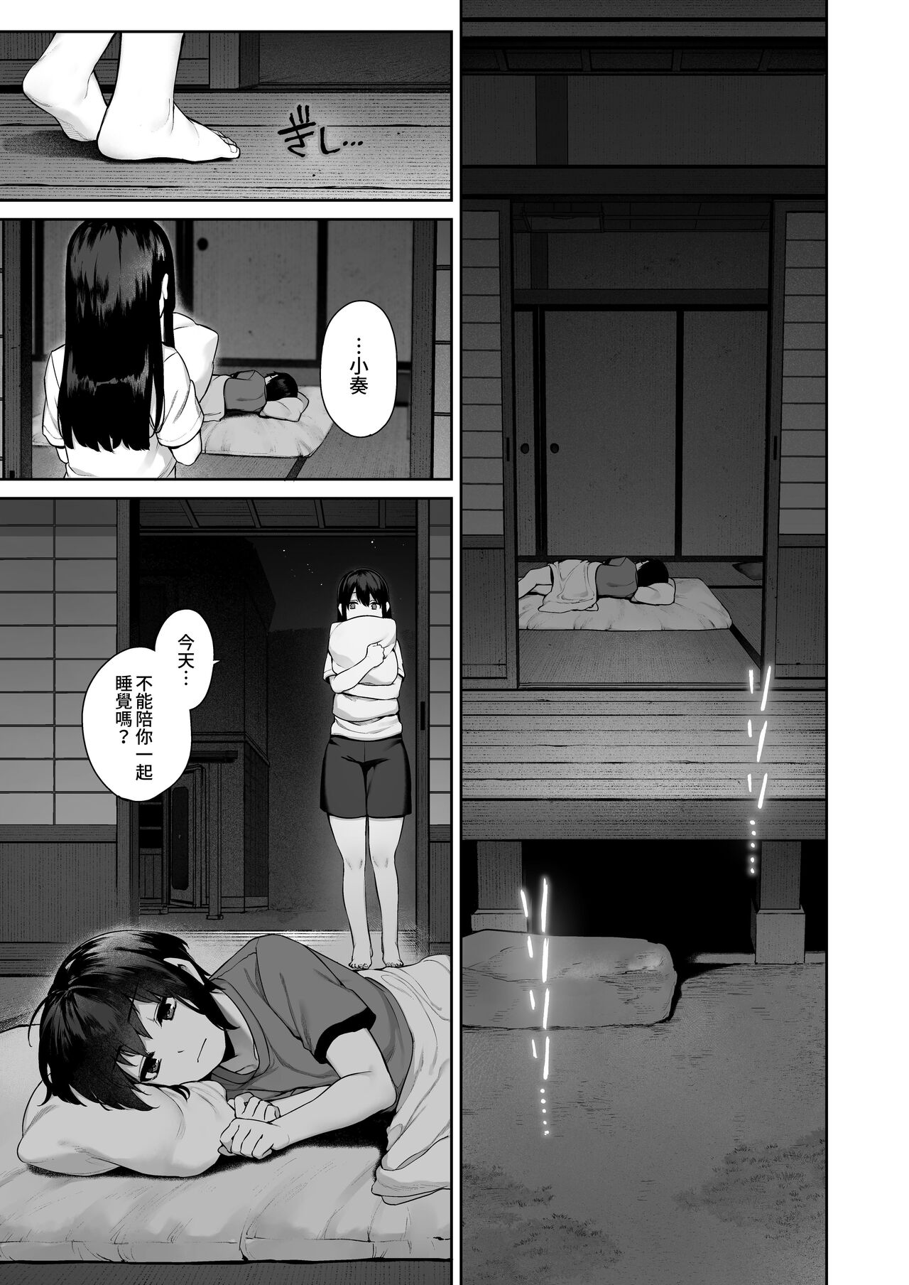Otona ni Naru Natsu -Oboetate H ni Dohamari suru Inaka OneShota-  成為大人之夏