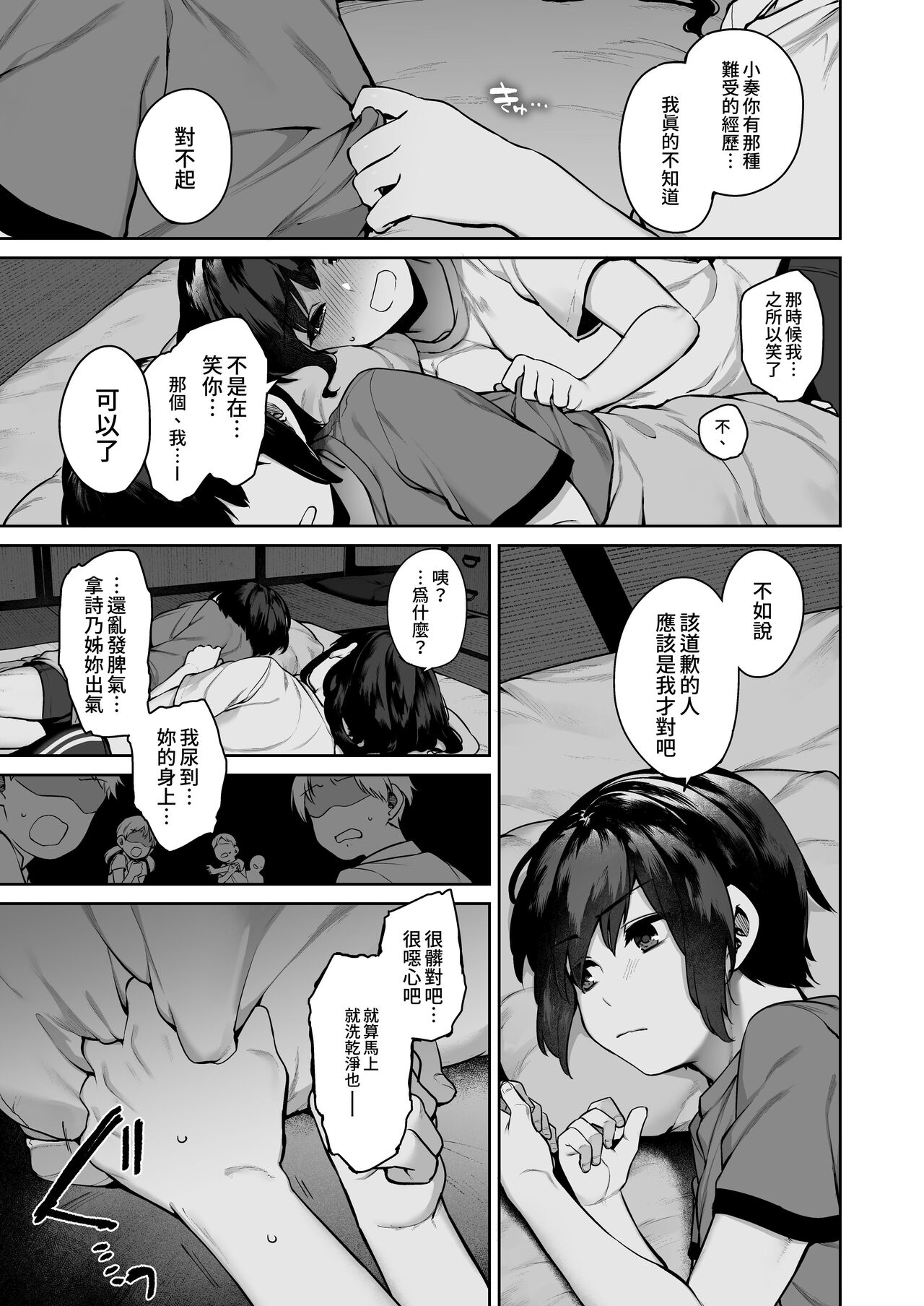 Otona ni Naru Natsu -Oboetate H ni Dohamari suru Inaka OneShota-  成為大人之夏