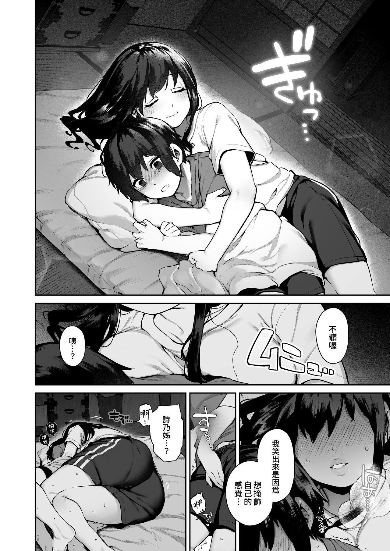 Otona ni Naru Natsu -Oboetate H ni Dohamari suru Inaka OneShota-  成為大人之夏