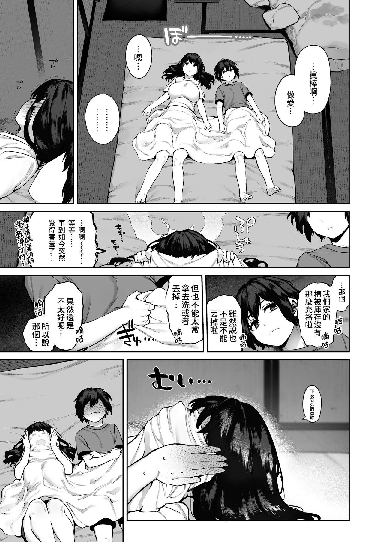 Otona ni Naru Natsu -Oboetate H ni Dohamari suru Inaka OneShota-  成為大人之夏