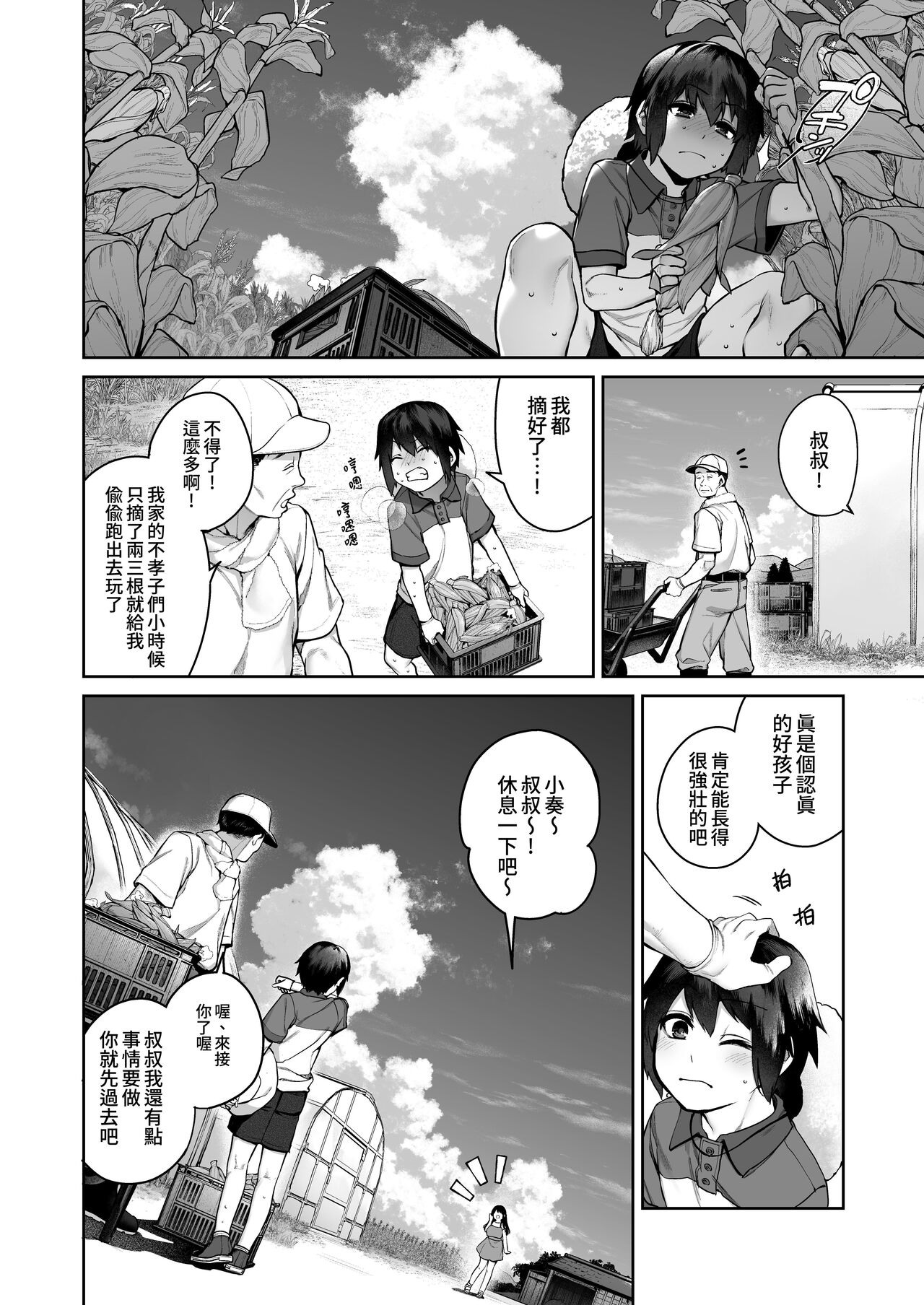 Otona ni Naru Natsu -Oboetate H ni Dohamari suru Inaka OneShota-  成為大人之夏