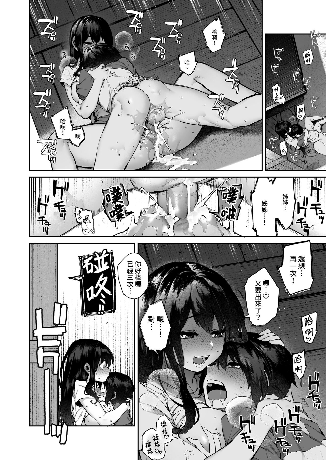 Otona ni Naru Natsu -Oboetate H ni Dohamari suru Inaka OneShota-  成為大人之夏