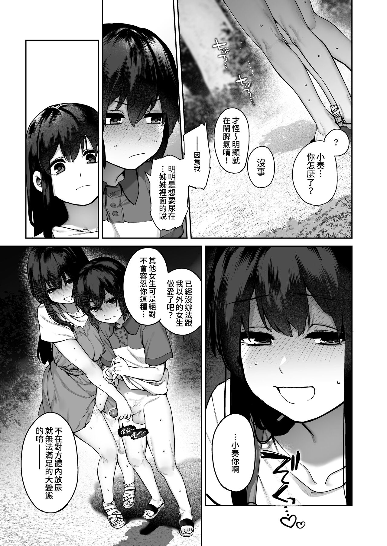 Otona ni Naru Natsu -Oboetate H ni Dohamari suru Inaka OneShota-  成為大人之夏