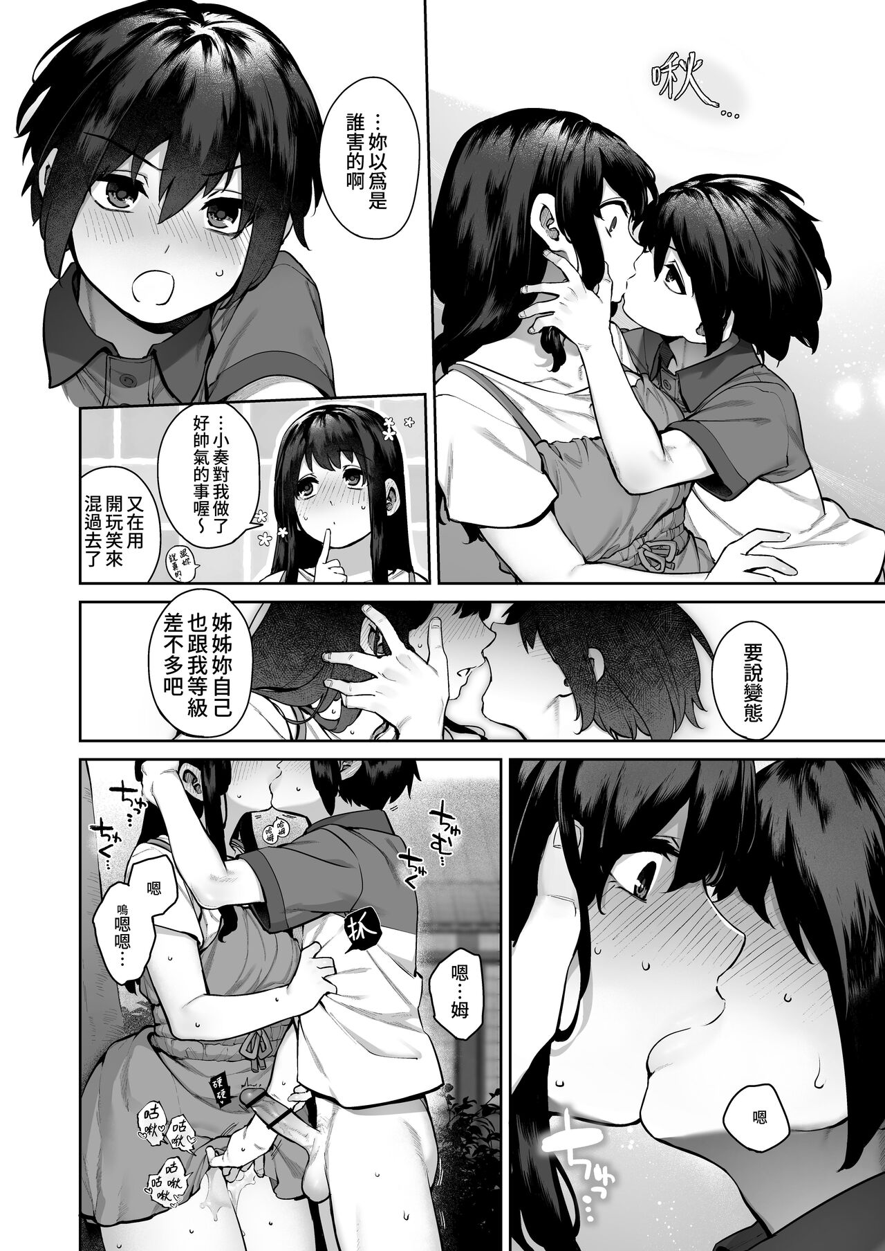 Otona ni Naru Natsu -Oboetate H ni Dohamari suru Inaka OneShota-  成為大人之夏