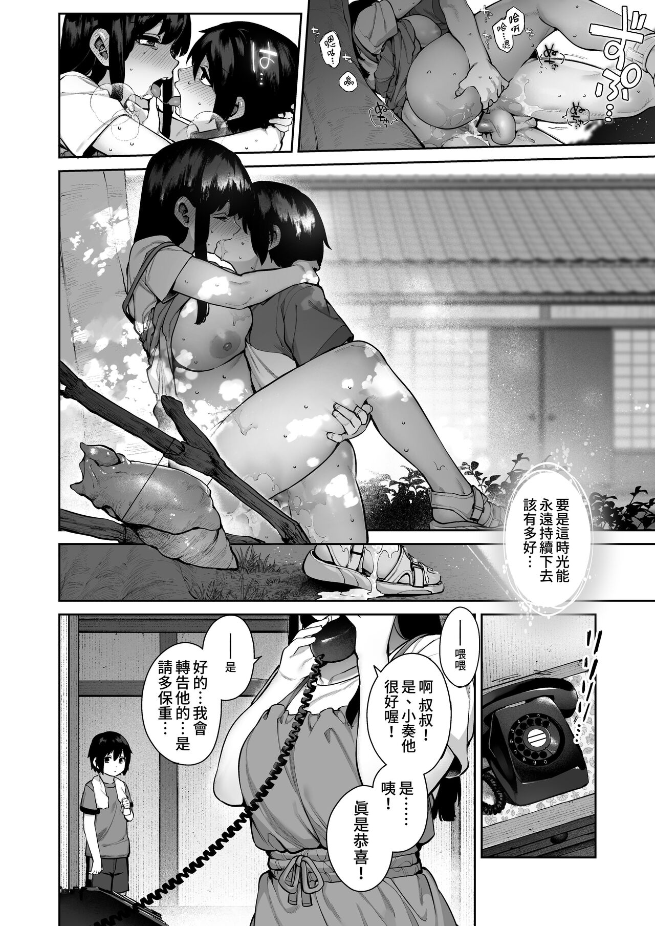 Otona ni Naru Natsu -Oboetate H ni Dohamari suru Inaka OneShota-  成為大人之夏